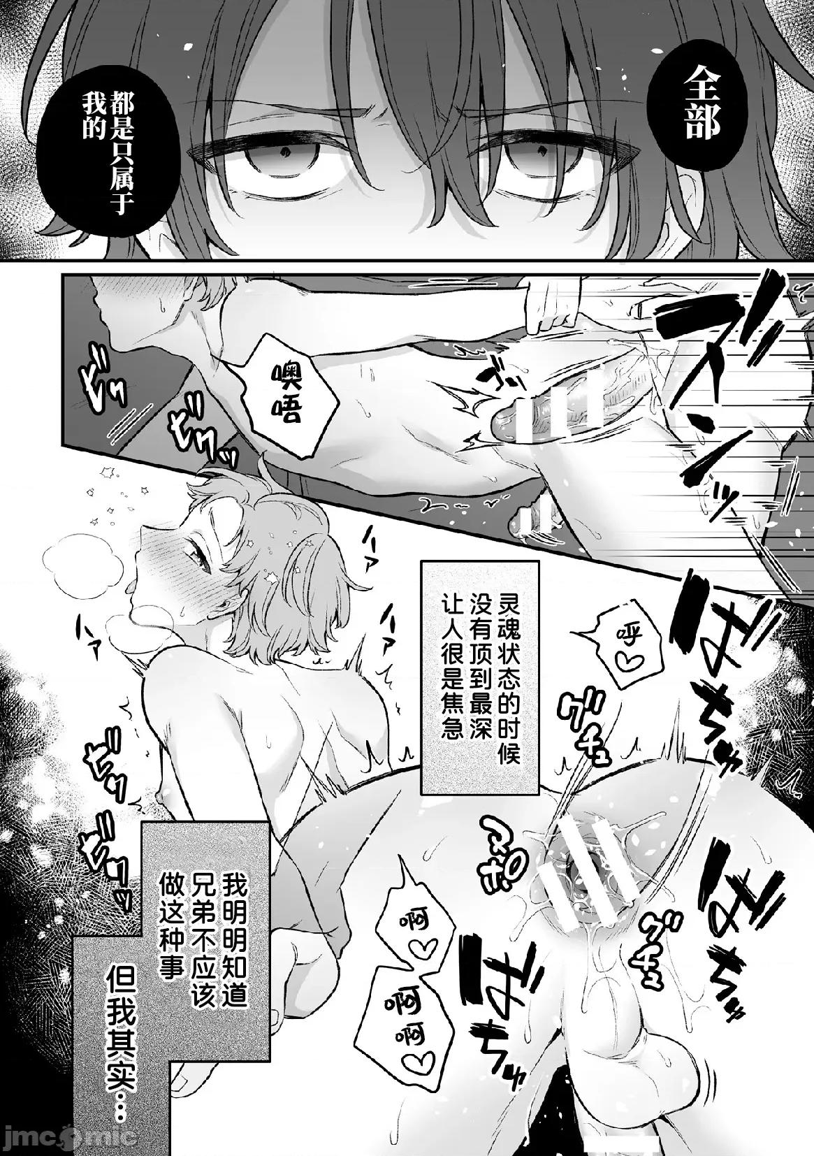 淫灵体验1话～金缚りで动けないまま犯された话 [逃亡者×真不可视汉化组] [六々びん] 淫灵体验6话～弟の生灵に爱されすぎてる话～ [中国翻译] 第22页