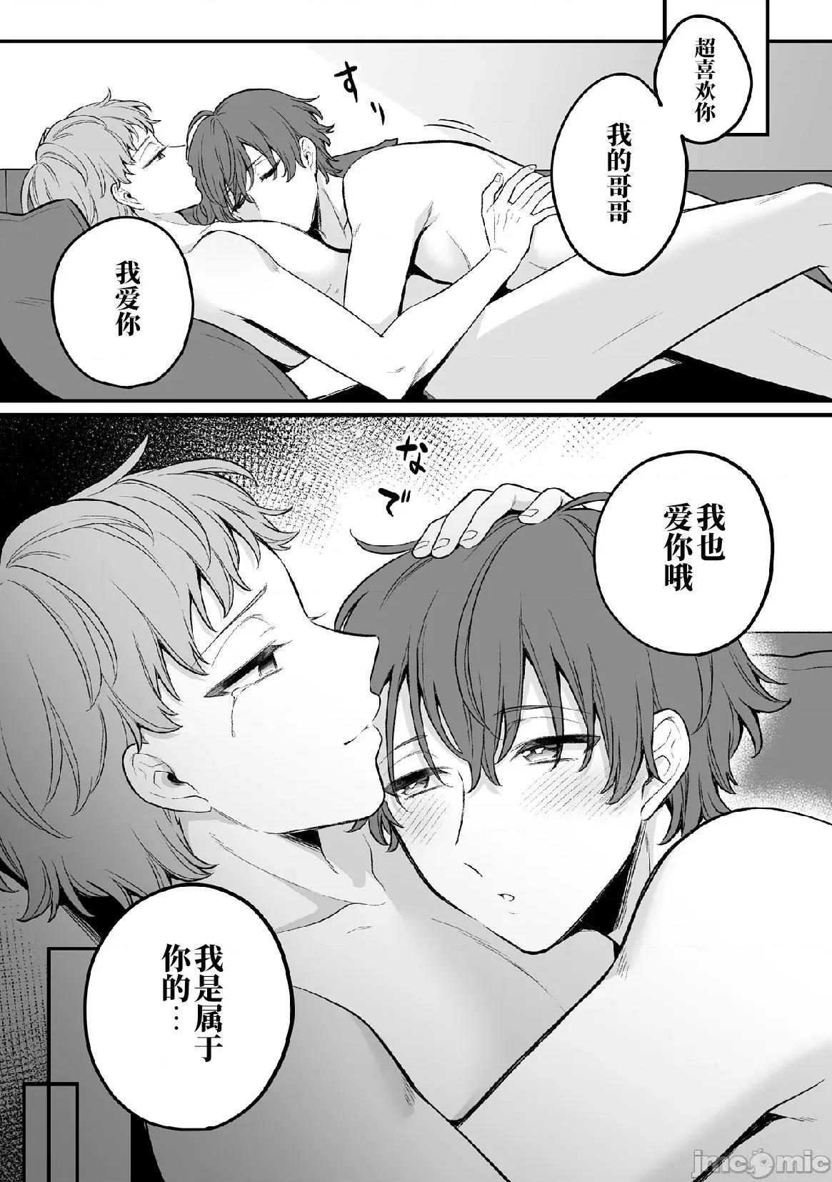 淫灵体验1话～金缚りで动けないまま犯された话 [逃亡者×真不可视汉化组] [六々びん] 淫灵体验6话～弟の生灵に爱されすぎてる话～ [中国翻译] 第25页