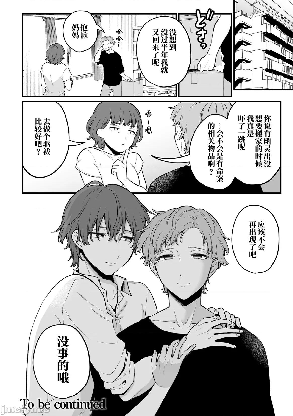 淫灵体验1话～金缚りで动けないまま犯された话 [逃亡者×真不可视汉化组] [六々びん] 淫灵体验6话～弟の生灵に爱されすぎてる话～ [中国翻译] 第26页