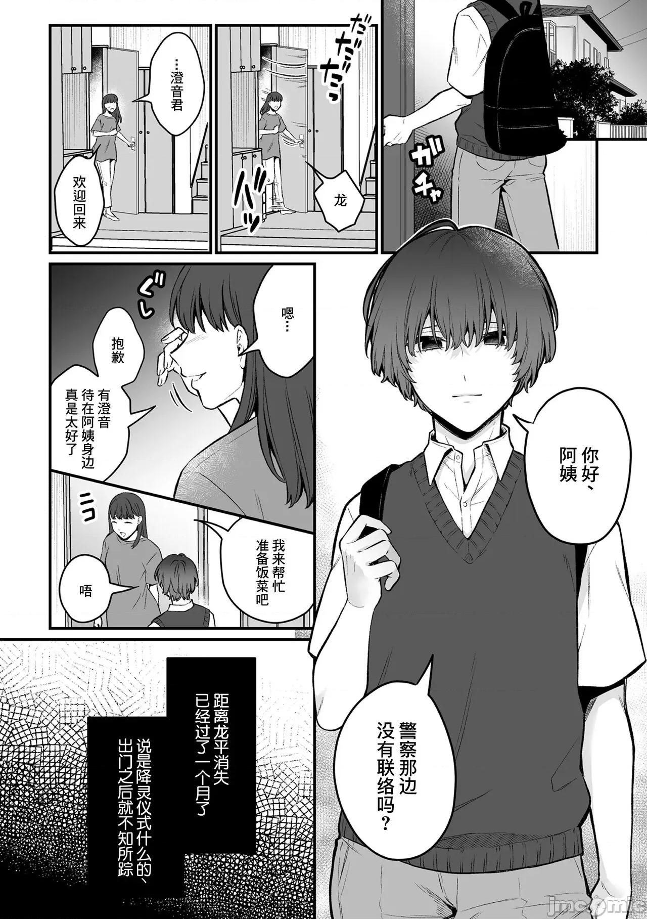 淫灵体验1话～金缚りで动けないまま犯された话 [逃亡者×真不可视汉化组] [六々びん] 淫灵体验7话～大切な人と镜の中で再会えっちする话～ [中国翻译] 第3页