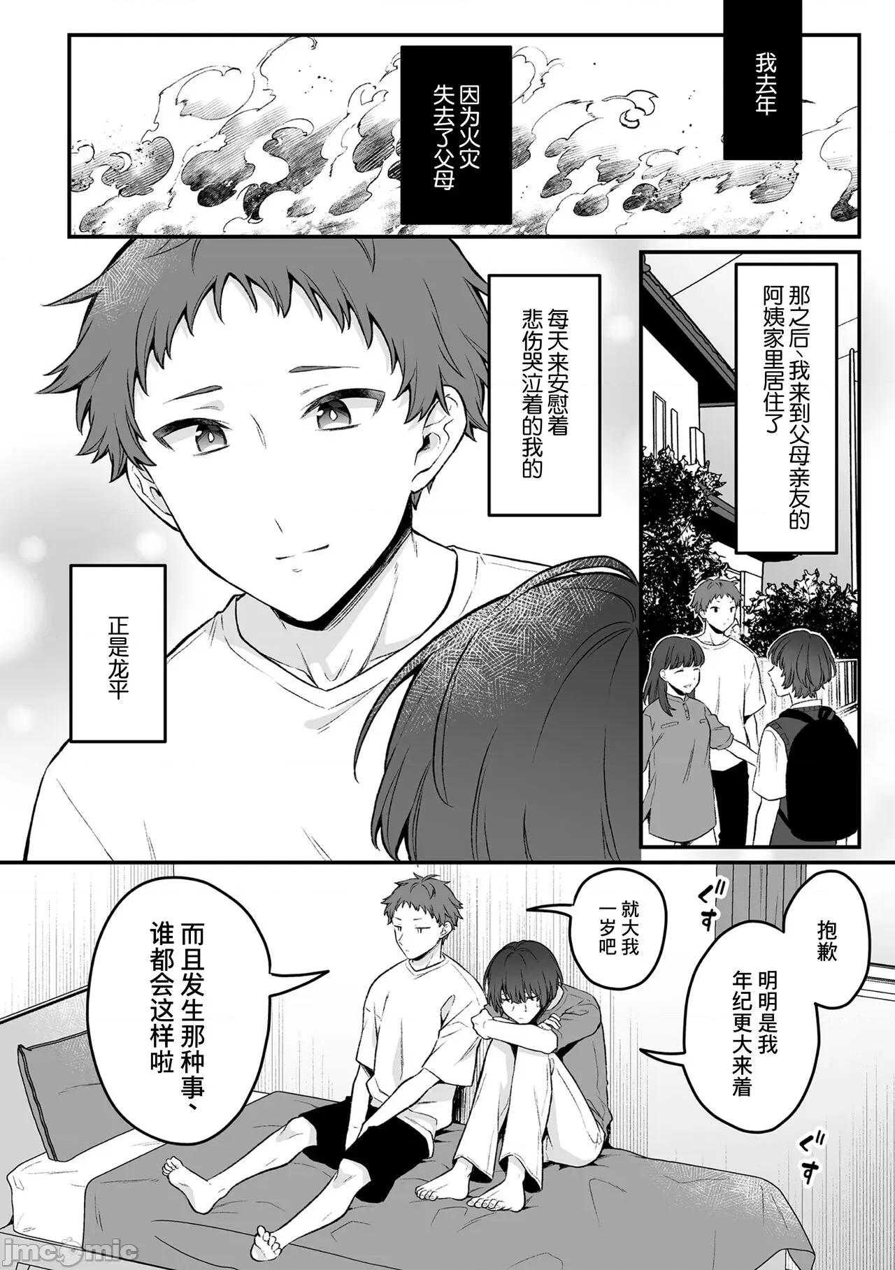 淫灵体验1话～金缚りで动けないまま犯された话 [逃亡者×真不可视汉化组] [六々びん] 淫灵体验7话～大切な人と镜の中で再会えっちする话～ [中国翻译] 第4页