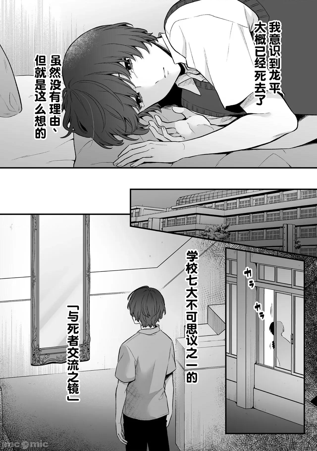 淫灵体验1话～金缚りで动けないまま犯された话 [逃亡者×真不可视汉化组] [六々びん] 淫灵体验7话～大切な人と镜の中で再会えっちする话～ [中国翻译] 第6页