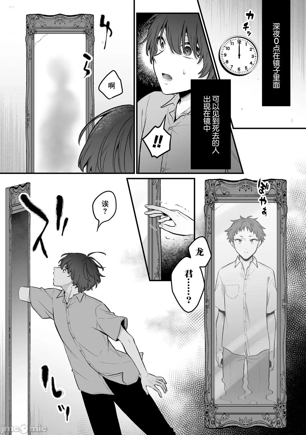 淫灵体验1话～金缚りで动けないまま犯された话 [逃亡者×真不可视汉化组] [六々びん] 淫灵体验7话～大切な人と镜の中で再会えっちする话～ [中国翻译] 第7页