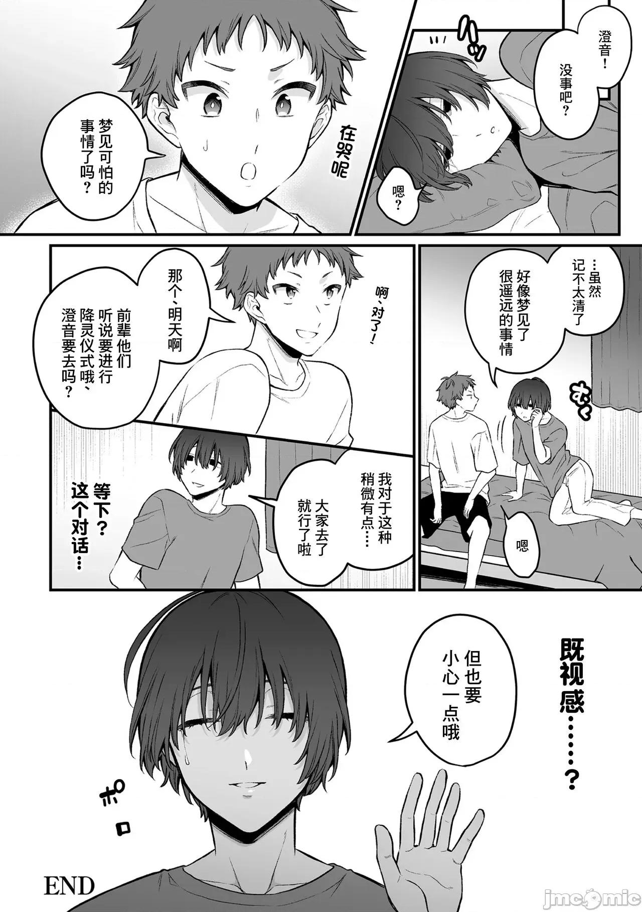 淫灵体验1话～金缚りで动けないまま犯された话 [逃亡者×真不可视汉化组] [六々びん] 淫灵体验7话～大切な人と镜の中で再会えっちする话～ [中国翻译] 第34页