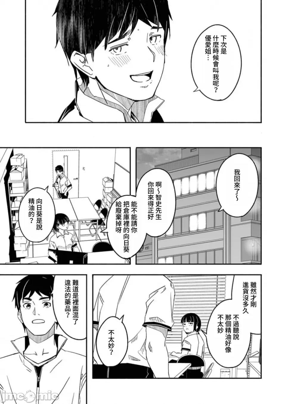 寻求到子种为止 [禁漫汉化组][ぐすたふ] 人妻寻求到子种为止/人妻が种を求むまで /\ 第21页