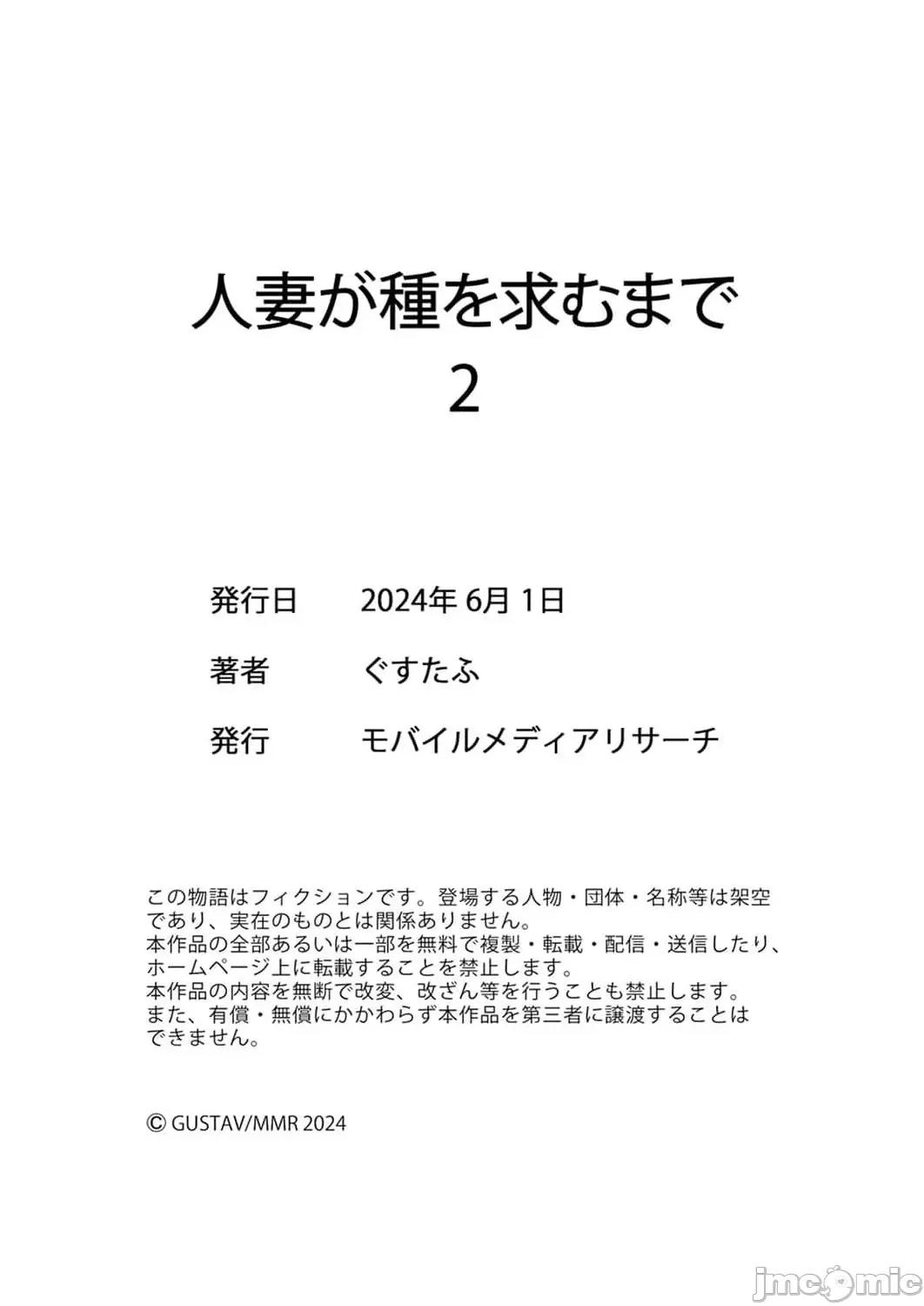 寻求到子种为止 [ぐすたふ] 人妻が种を求むまで 2 第26页