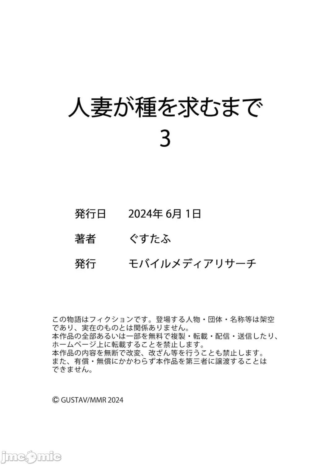 寻求到子种为止 [ぐすたふ] 人妻が种を求むまで 3 第27页