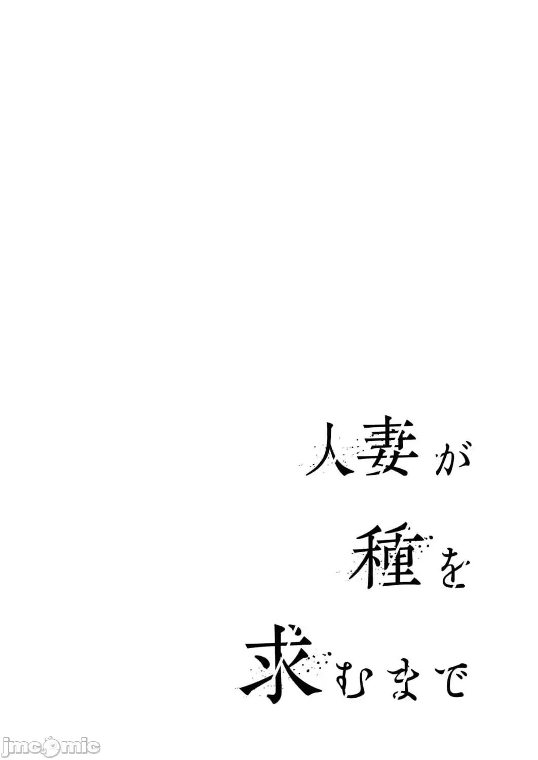 寻求到子种为止 [ぐすたふ] 人妻が种を求むまで 5 第2页