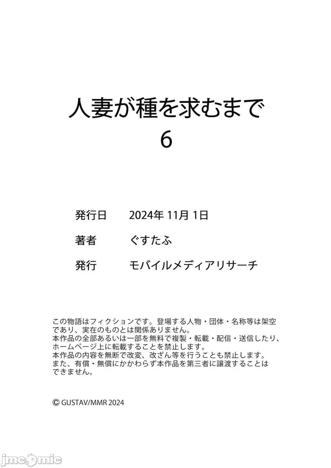 寻求到子种为止 [ぐすたふ] 人妻が种を求むまで 6 第26页