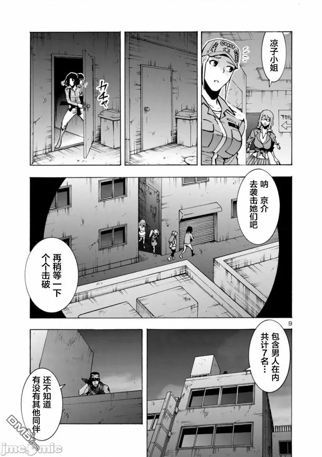 大巨虫列岛 大巨虫列岛  [广濑周,藤见泰高]巨虫列岛 第10页