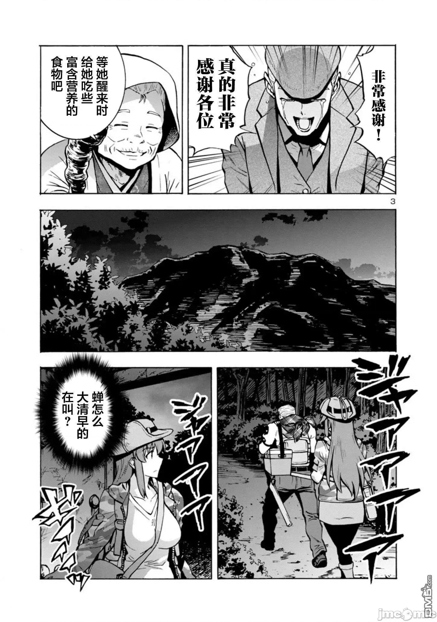大巨虫列岛 大巨虫列岛 6-10 第41页