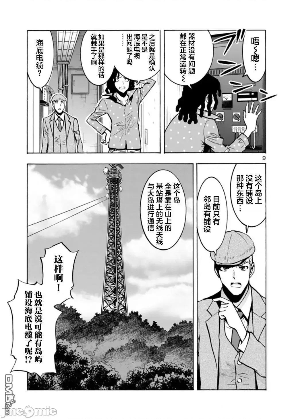 大巨虫列岛 大巨虫列岛 6-10 第65页
