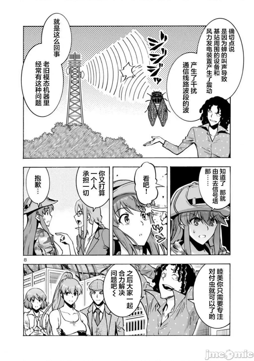 大巨虫列岛 大巨虫列岛 6-10 第100页