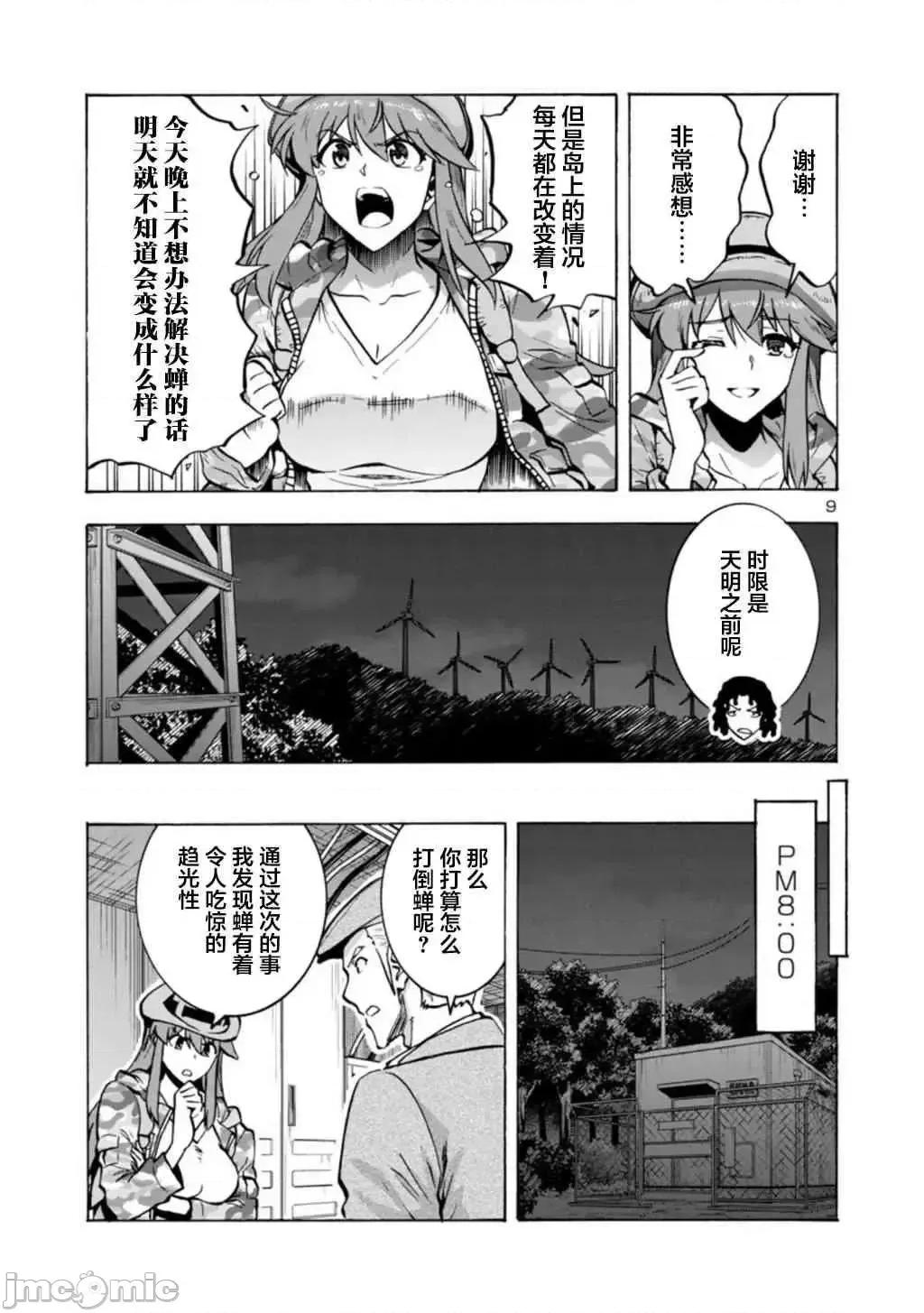 大巨虫列岛 大巨虫列岛 6-10 第101页