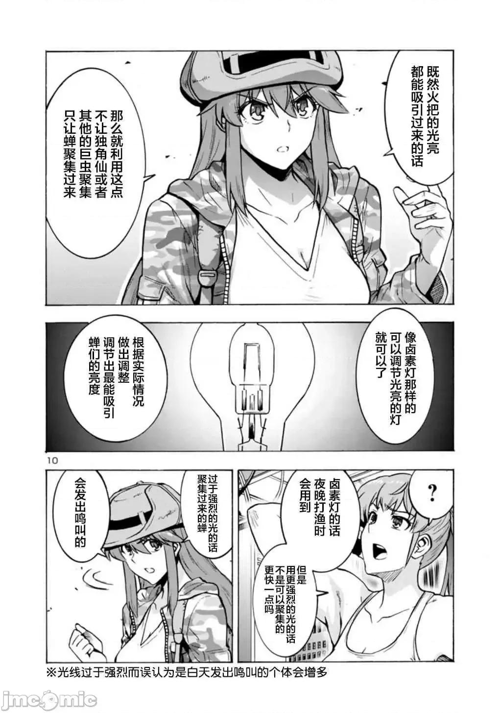 大巨虫列岛 大巨虫列岛 6-10 第102页