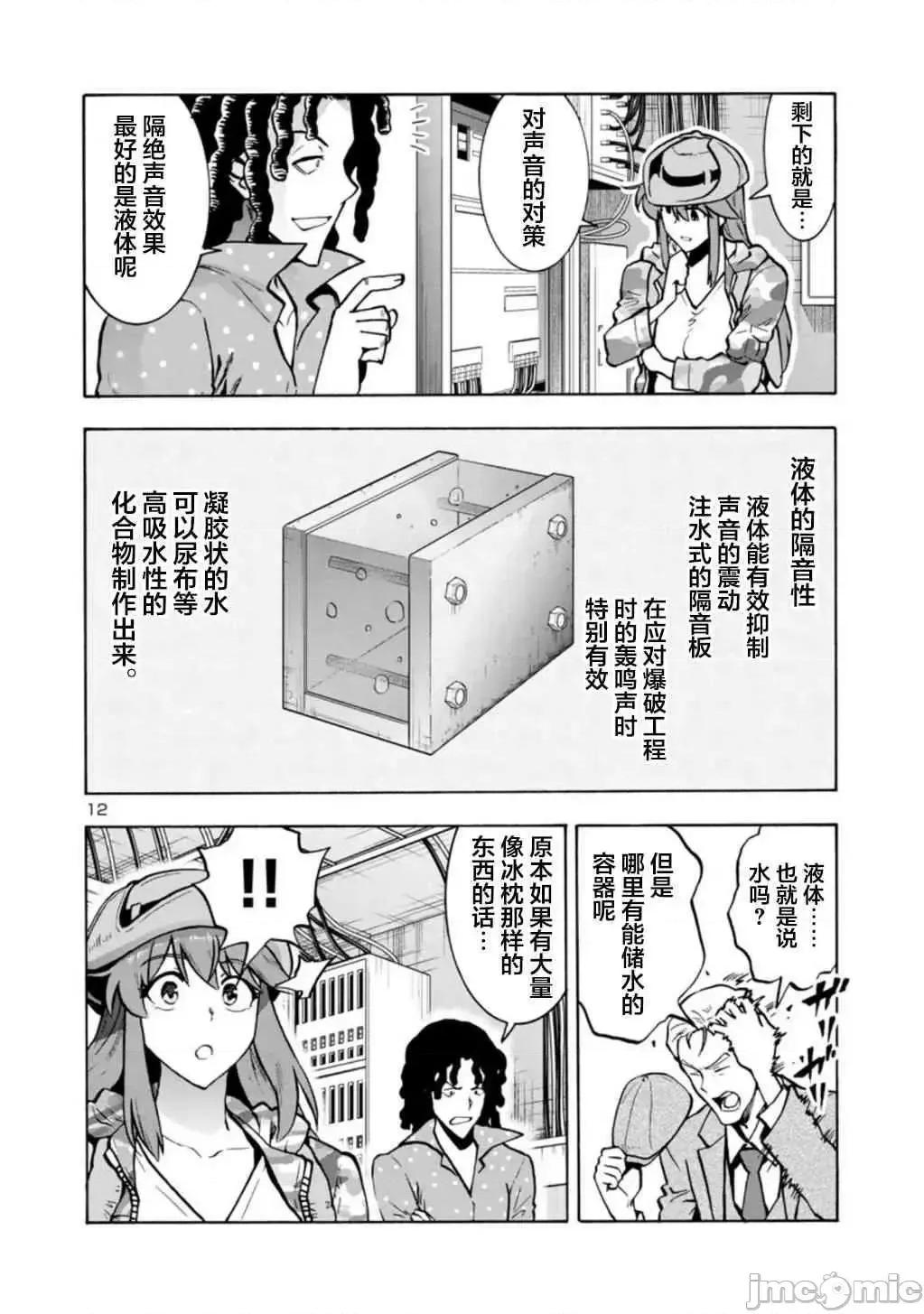 大巨虫列岛 大巨虫列岛 6-10 第104页
