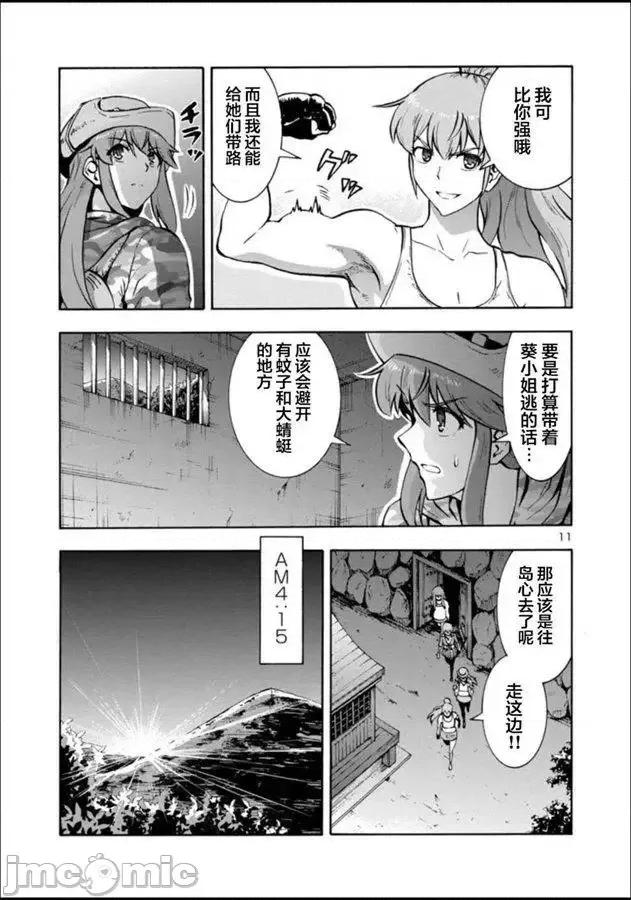 大巨虫列岛 大巨虫列岛 6-10 第176页