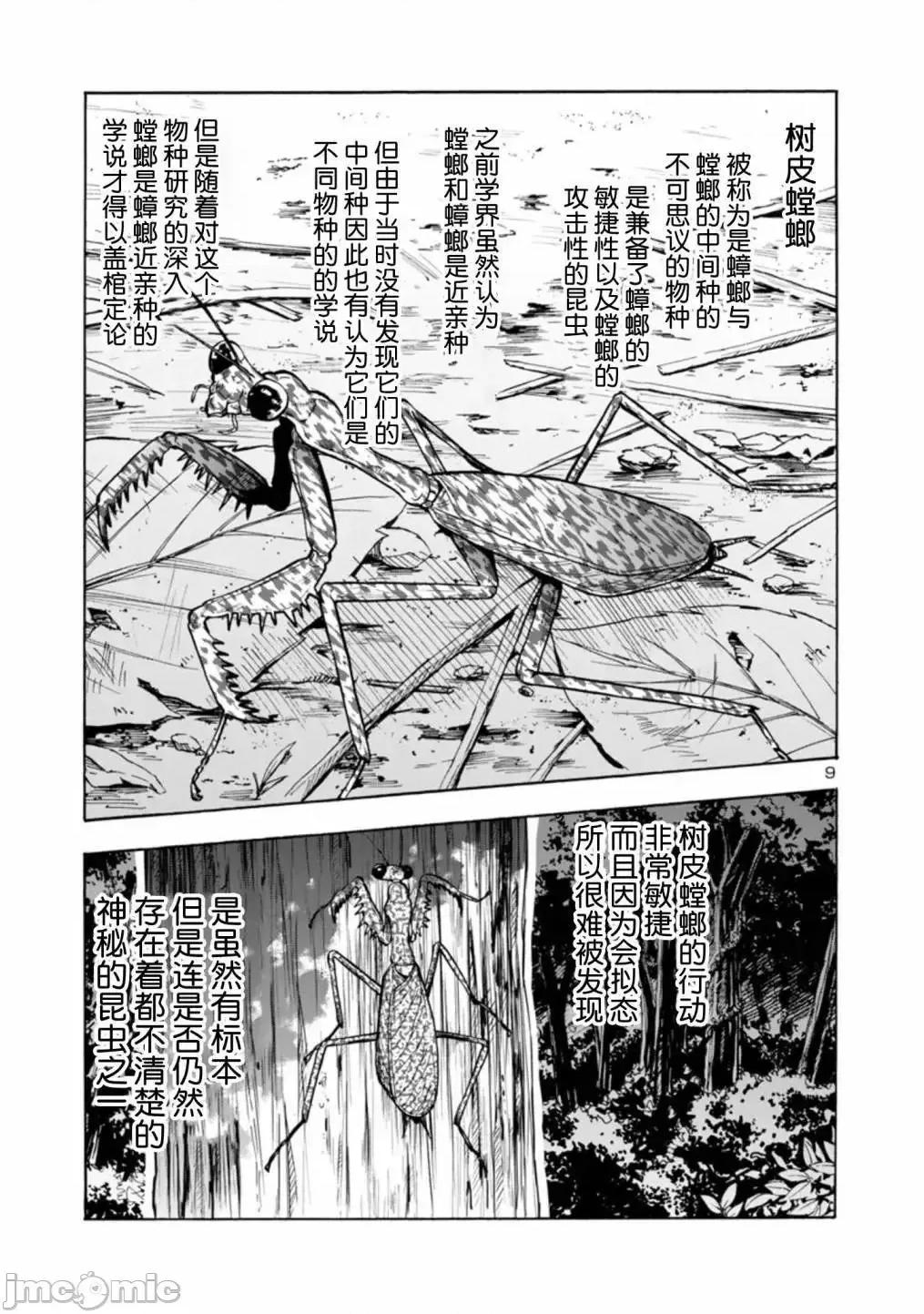 大巨虫列岛 大巨虫列岛 11-15 第46页