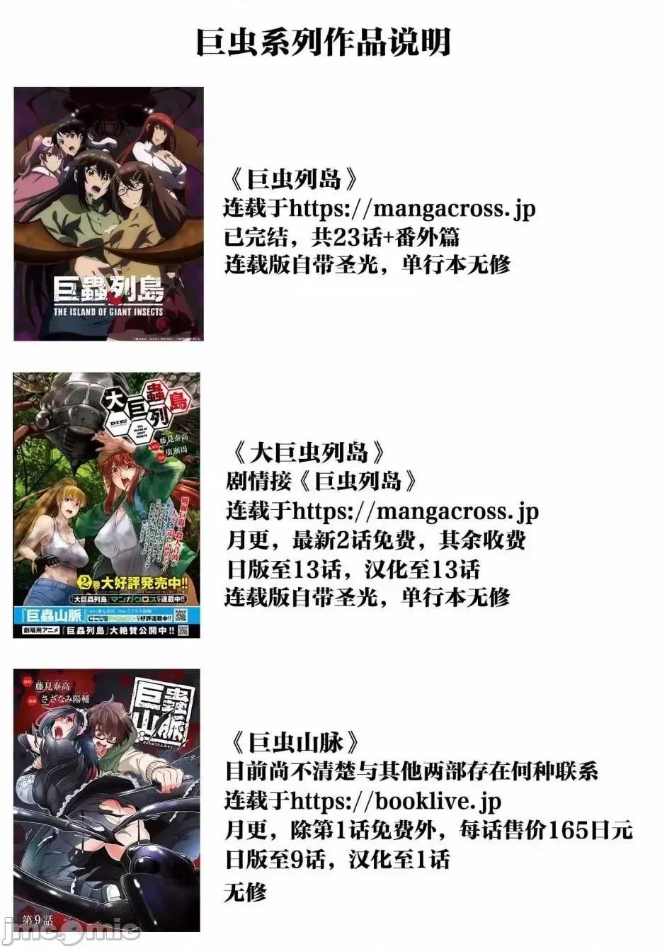 大巨虫列岛 大巨虫列岛 11-15 第109页