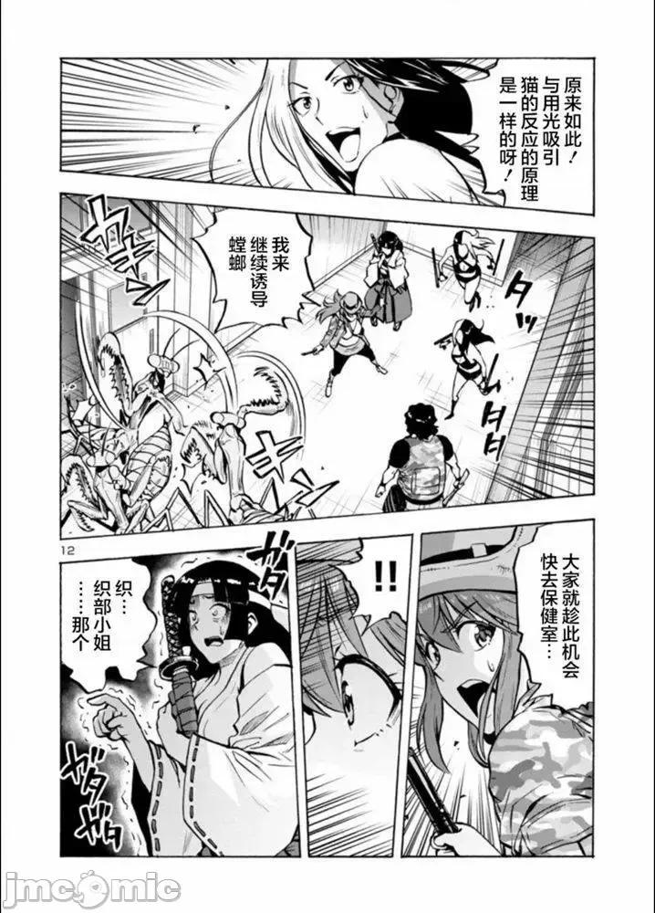 大巨虫列岛 大巨虫列岛 11-15 第144页