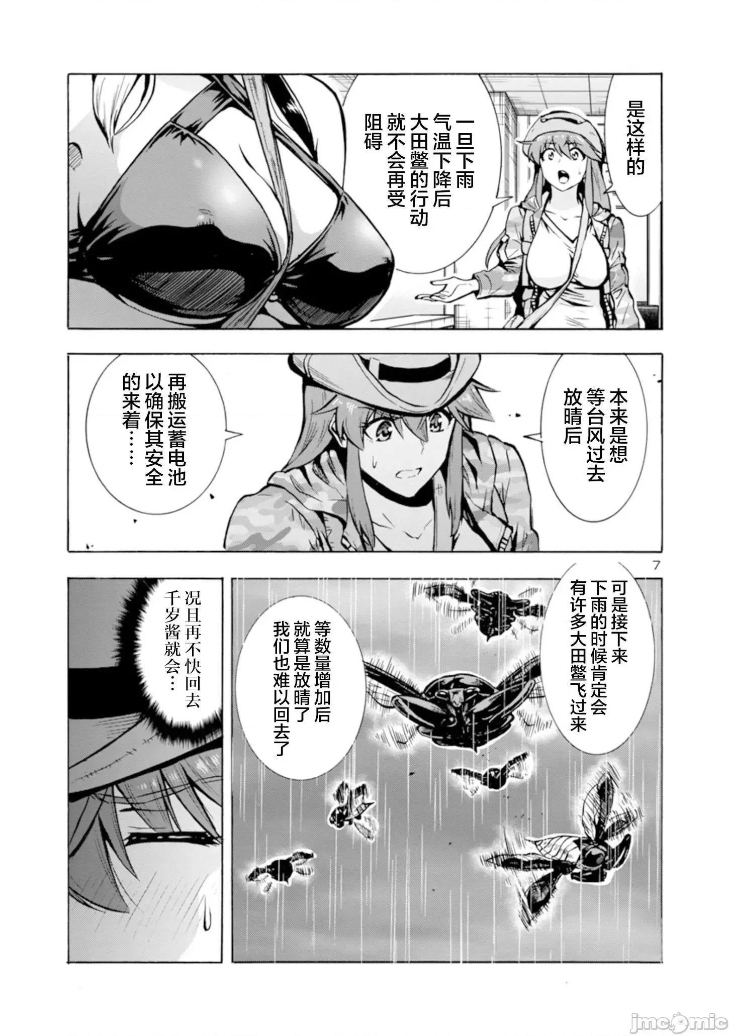 大巨虫列岛 大巨虫列岛 16-20+番外 第80页