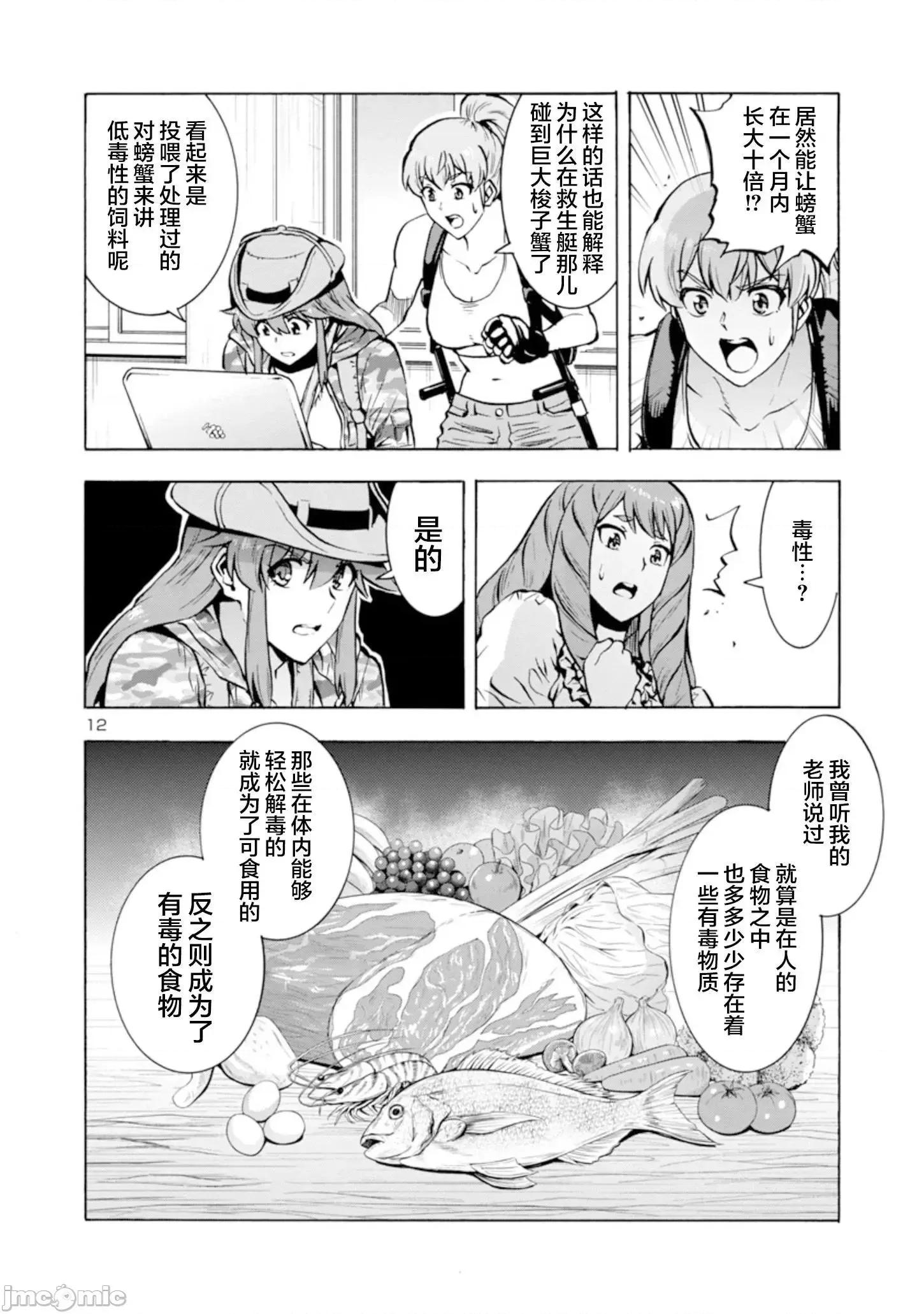 大巨虫列岛 大巨虫列岛 16-20+番外 第84页