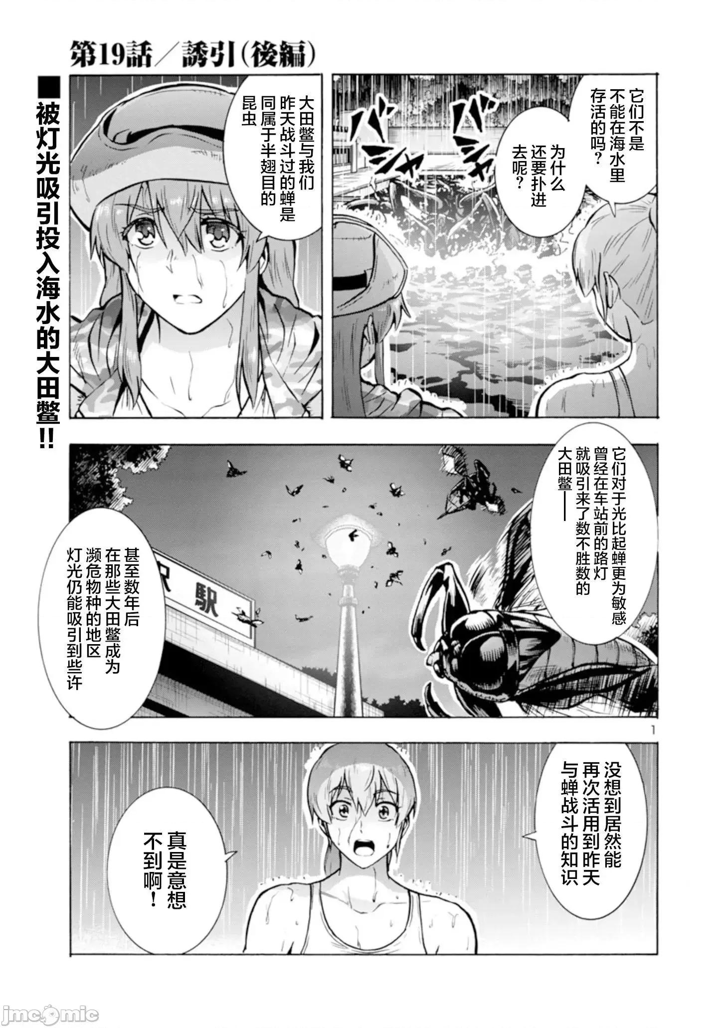 大巨虫列岛 大巨虫列岛 16-20+番外 第129页