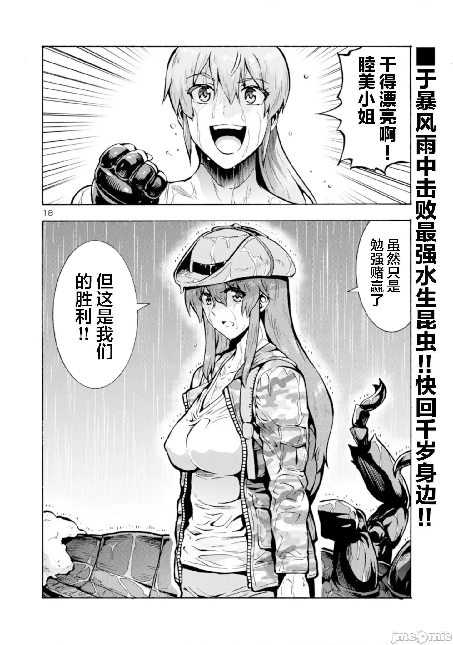 大巨虫列岛 大巨虫列岛 16-20+番外 第146页