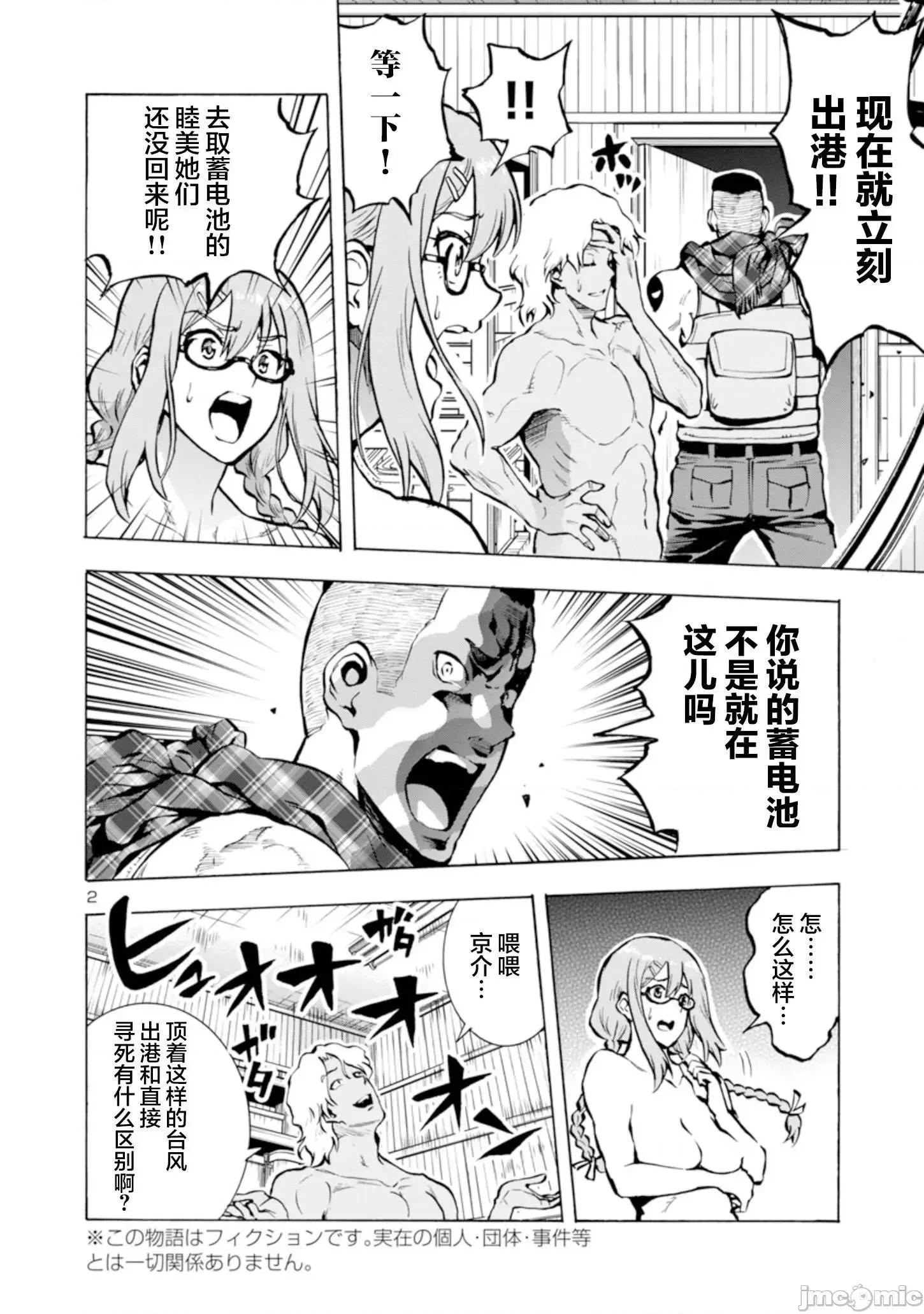 大巨虫列岛 大巨虫列岛 16-20+番外 第168页