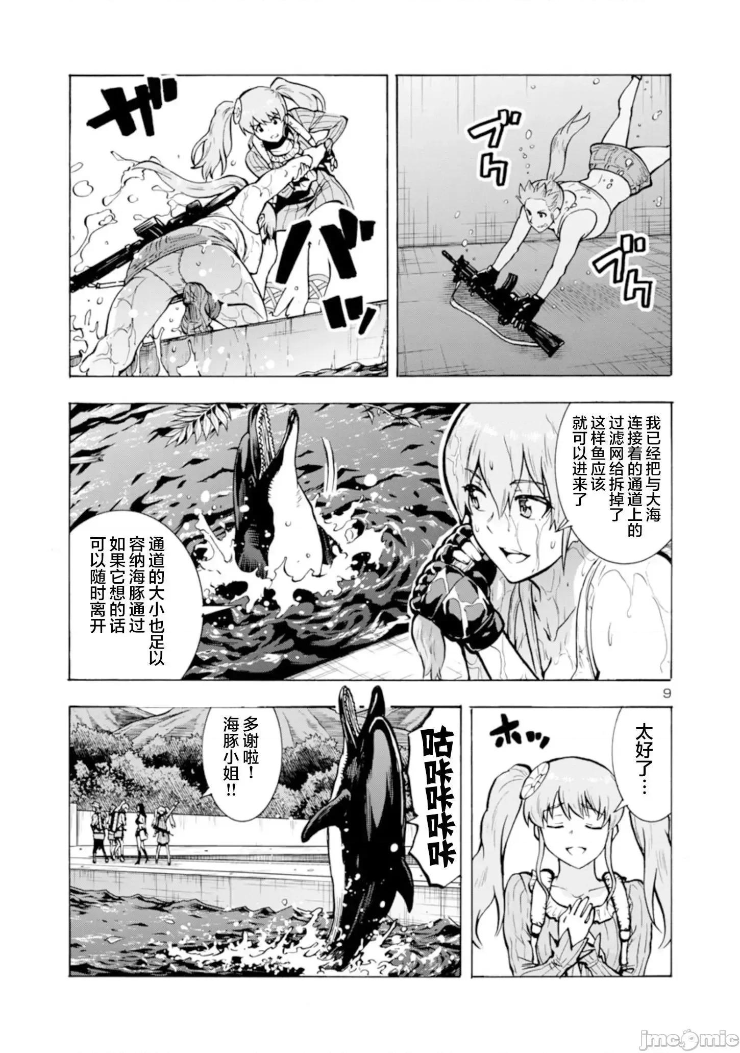 大巨虫列岛 大巨虫列岛 16-20+番外 第175页