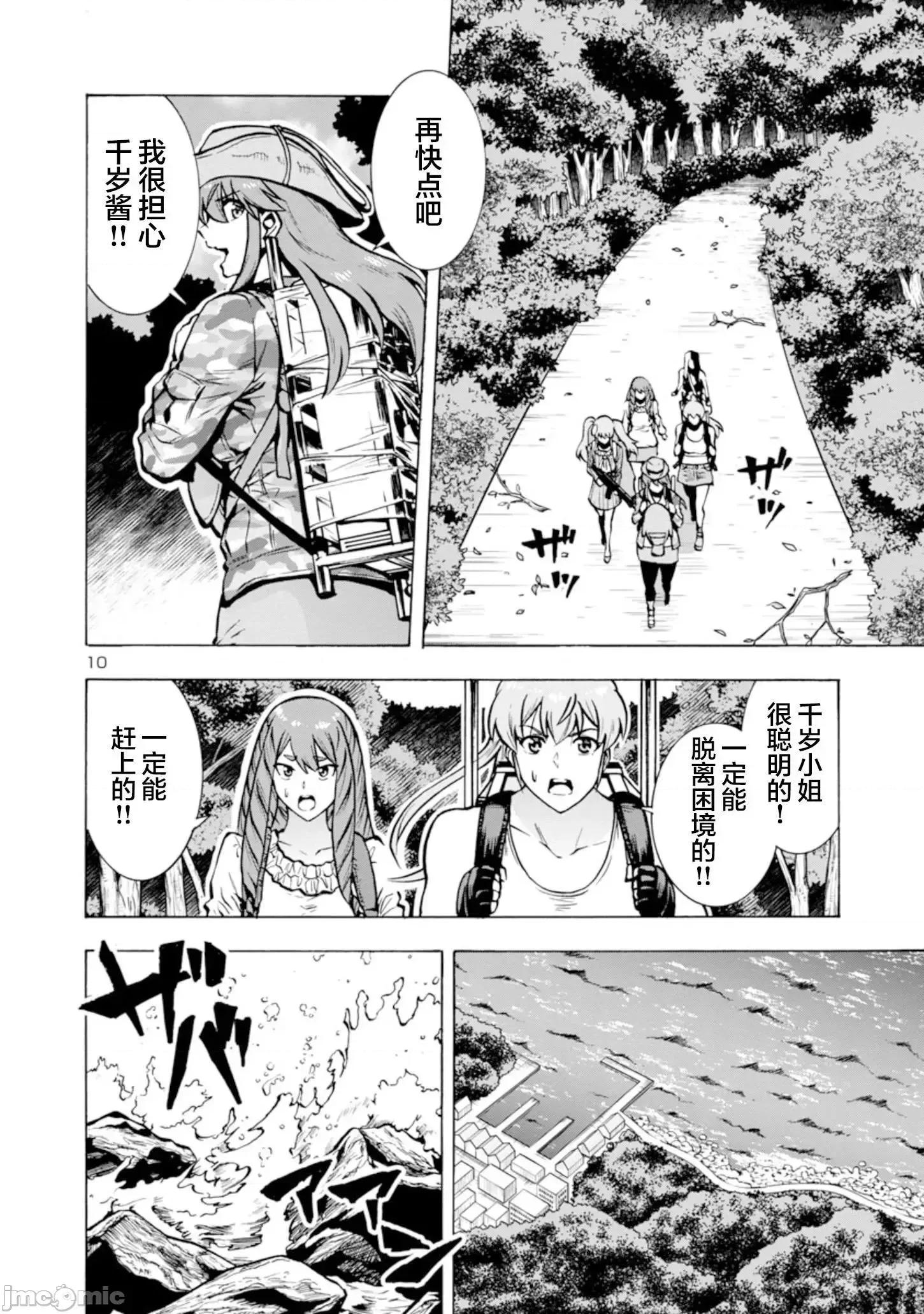 大巨虫列岛 大巨虫列岛 16-20+番外 第176页