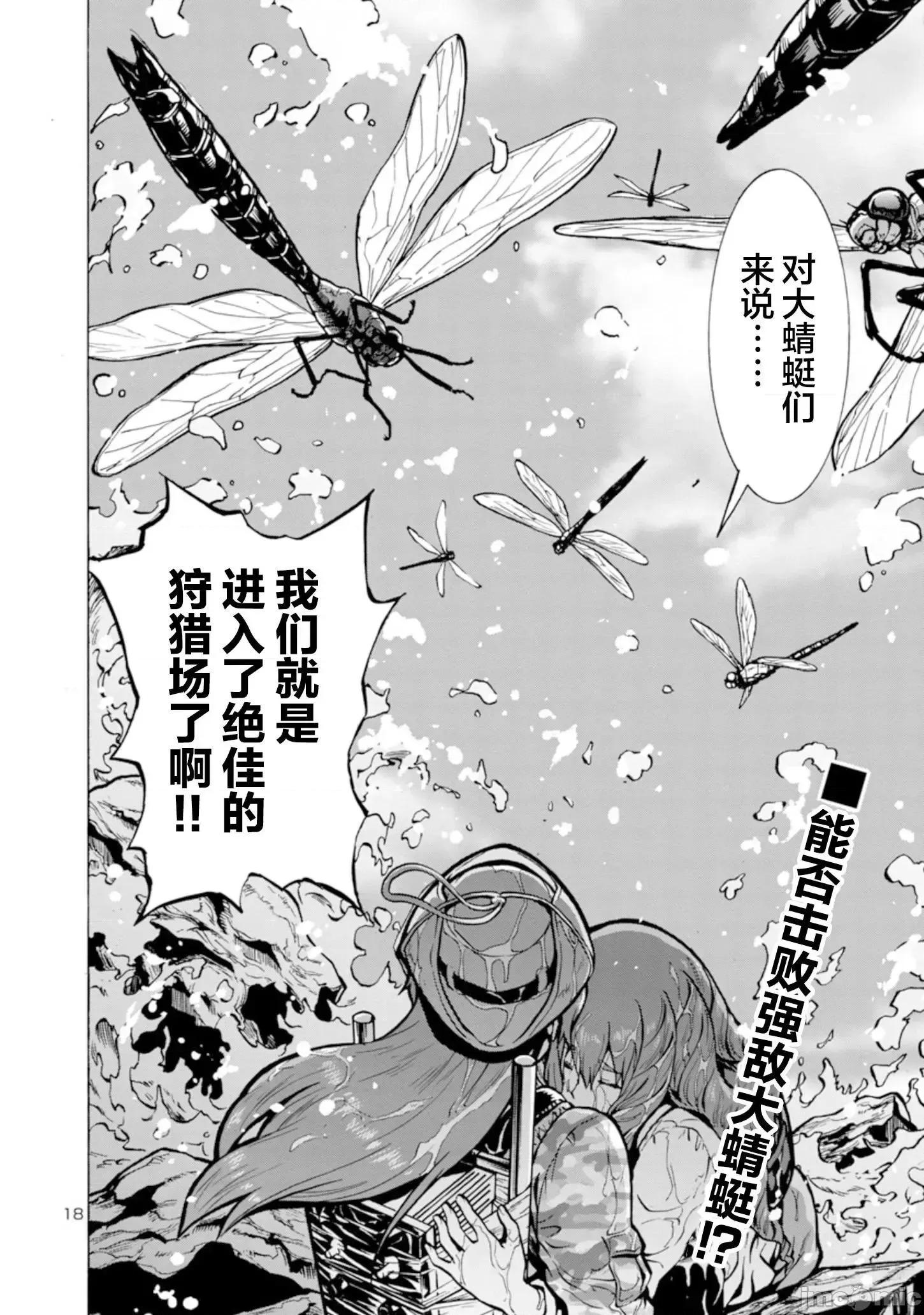大巨虫列岛 大巨虫列岛 16-20+番外 第183页
