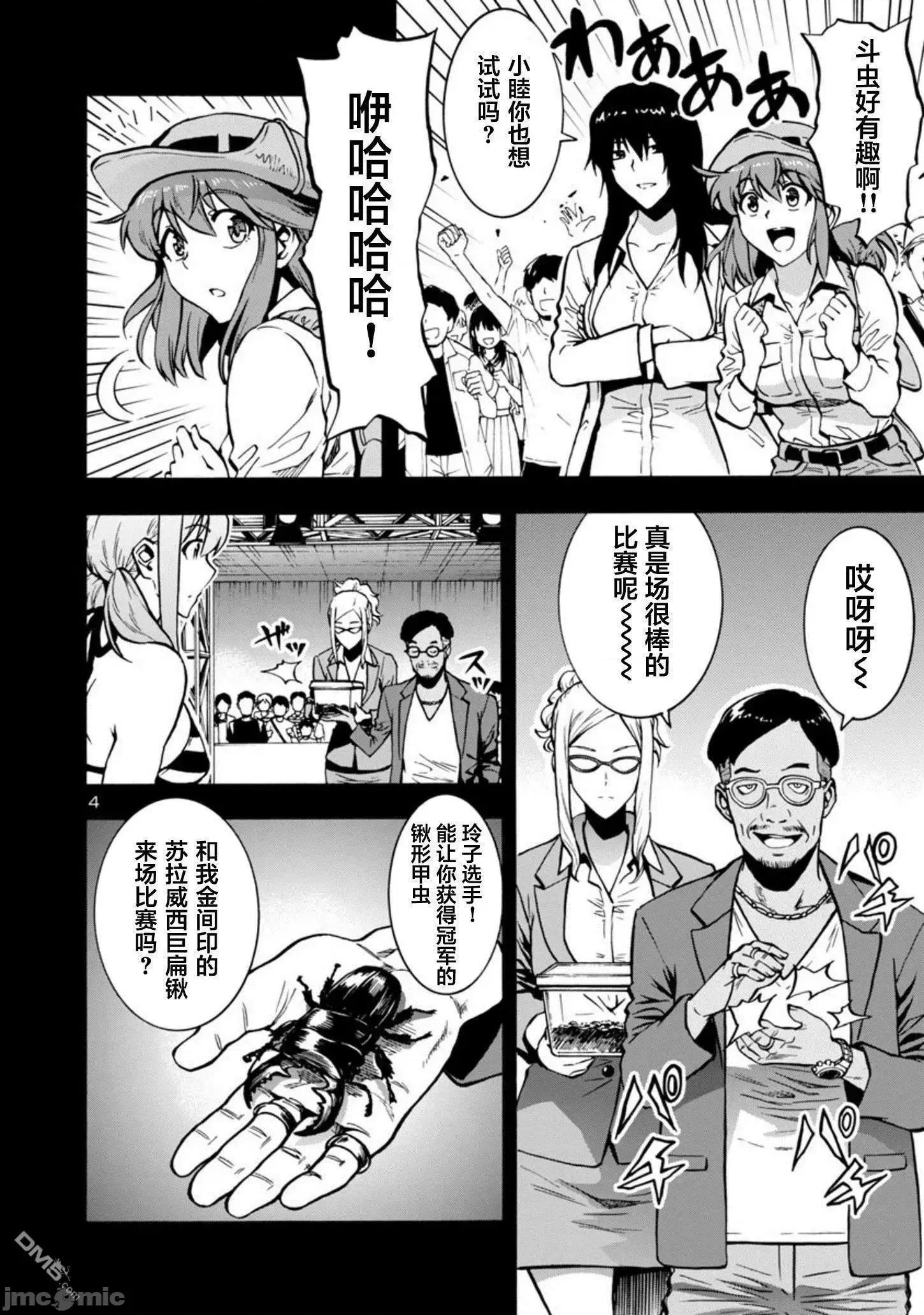 大巨虫列岛 大巨虫列岛 16-20+番外 第189页