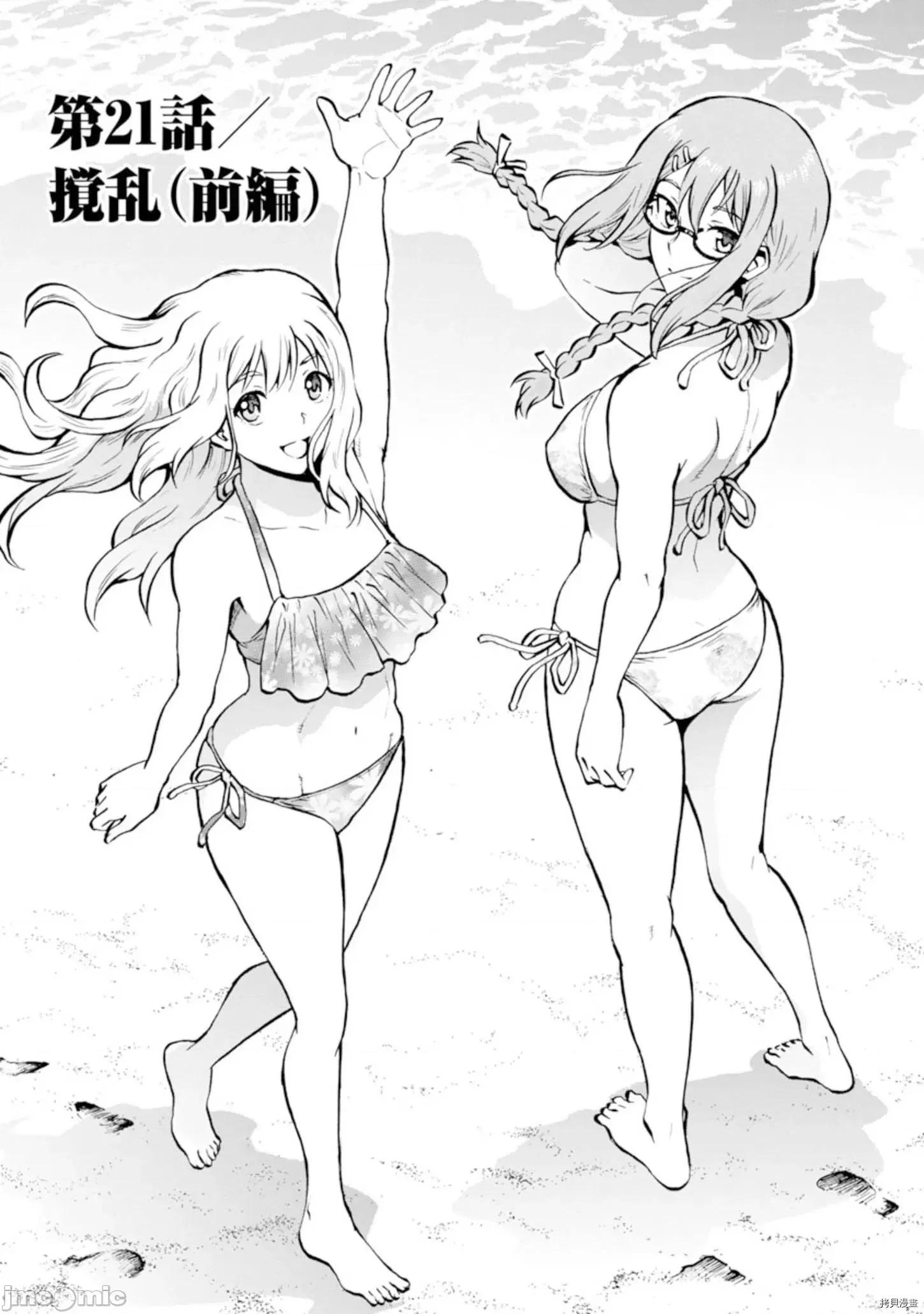 大巨虫列岛 大巨虫列岛 - 第21话 - 拷贝漫画 拷贝漫画 第1页