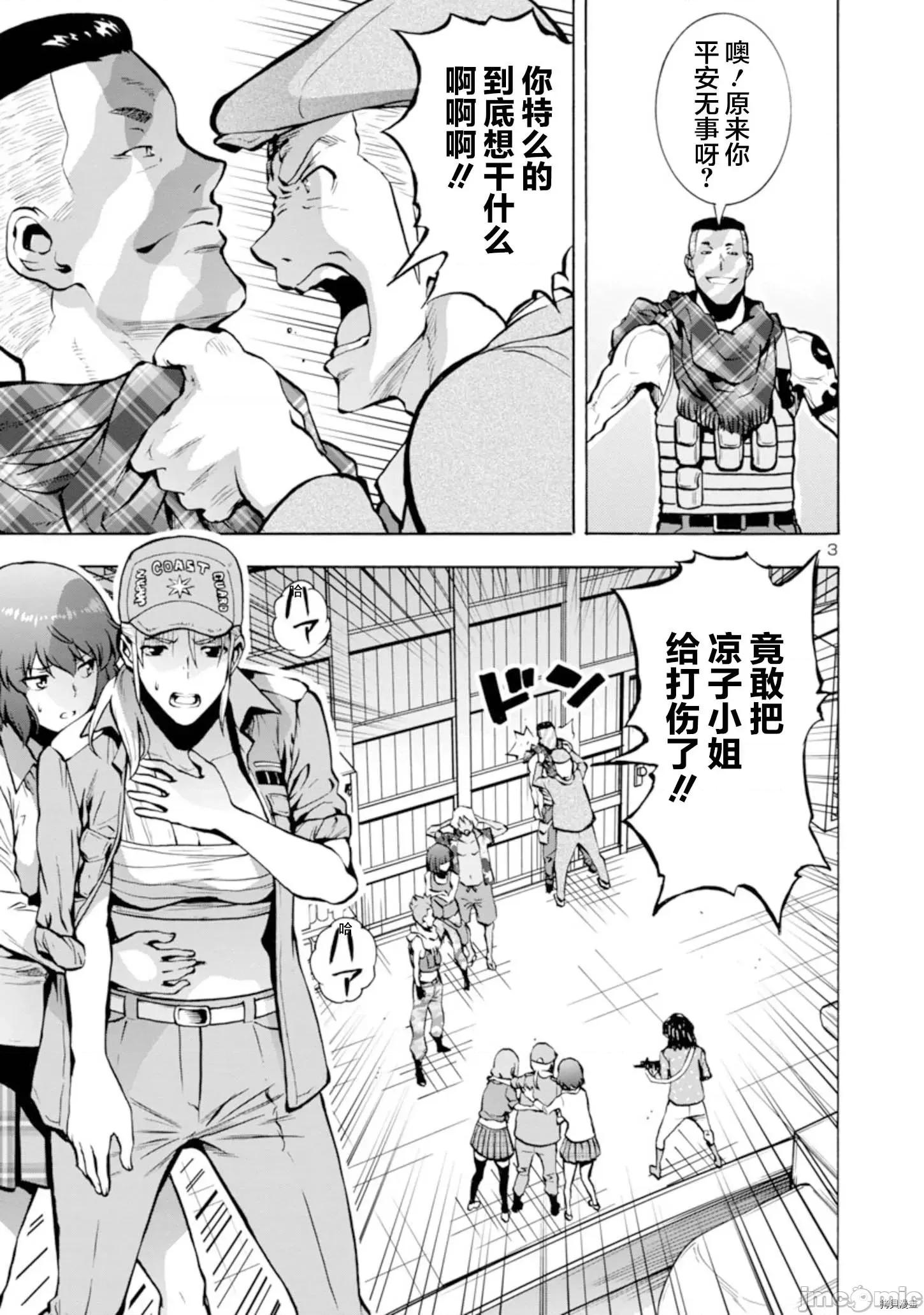 大巨虫列岛 大巨虫列岛 - 第21话 - 拷贝漫画 拷贝漫画 第3页