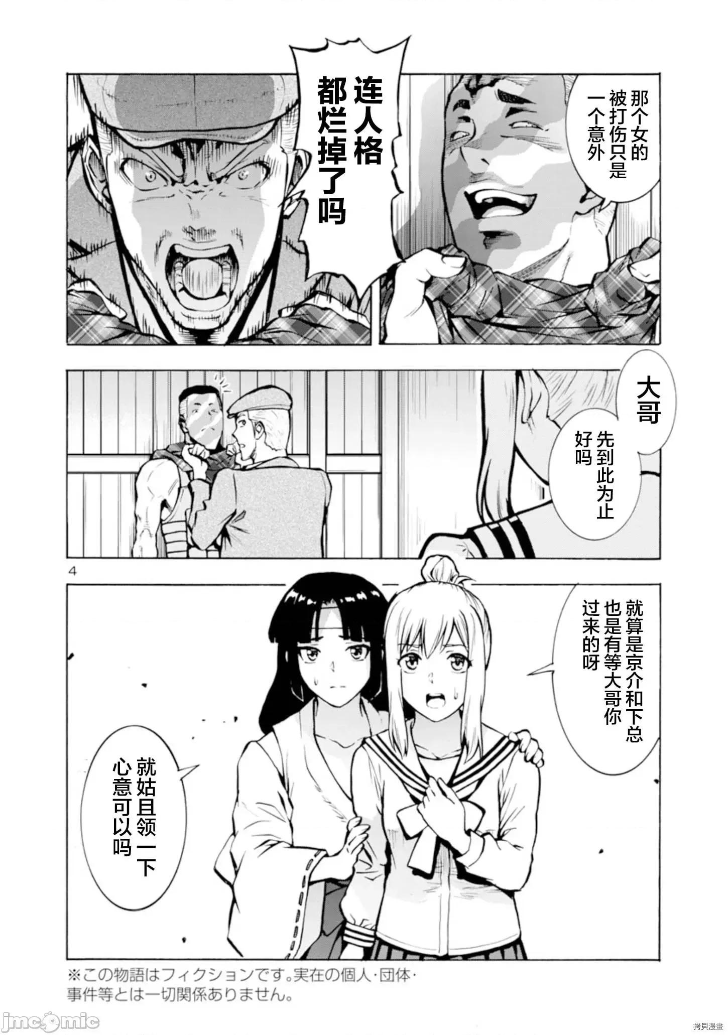大巨虫列岛 大巨虫列岛 - 第21话 - 拷贝漫画 拷贝漫画 第4页