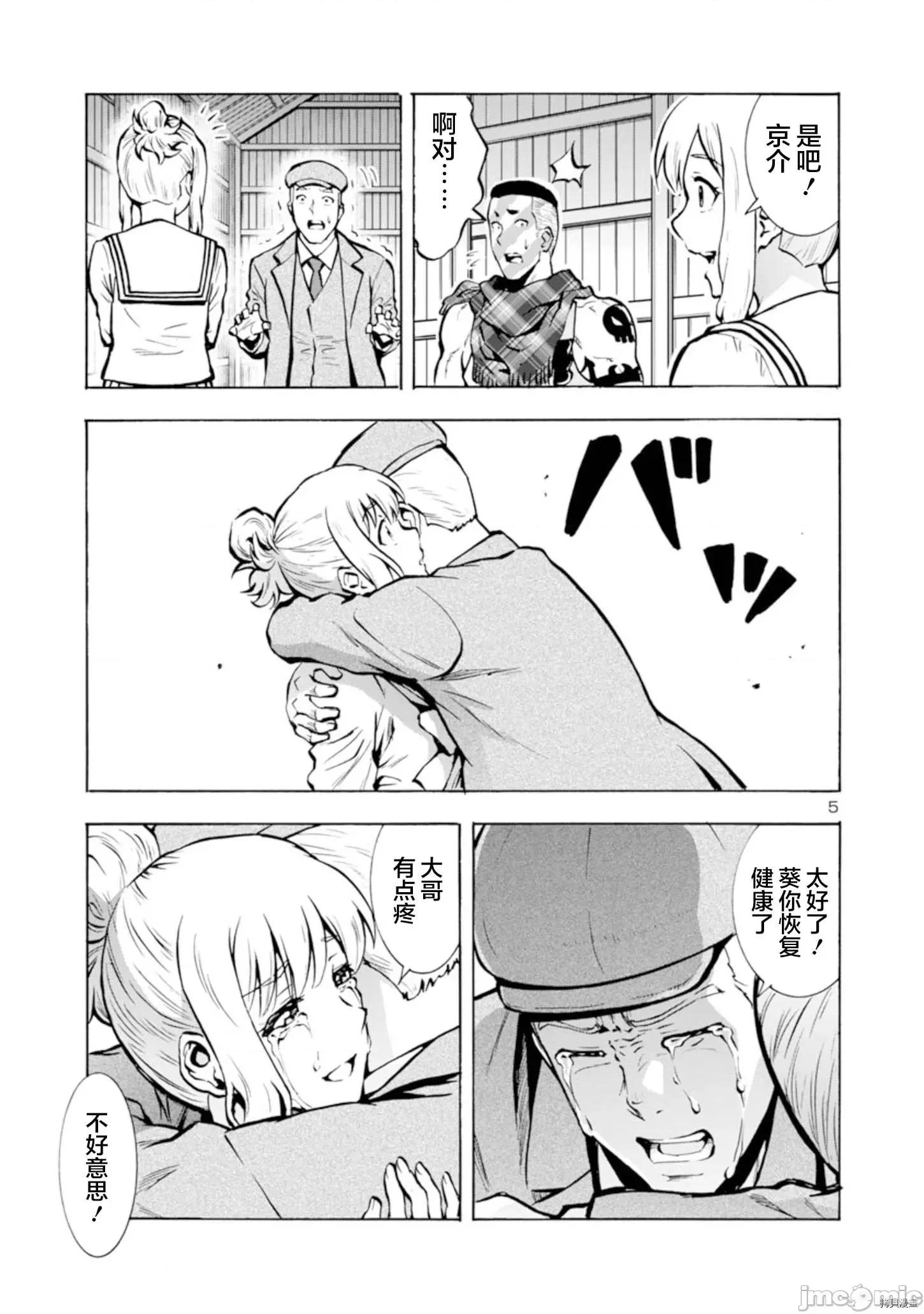 大巨虫列岛 大巨虫列岛 - 第21话 - 拷贝漫画 拷贝漫画 第5页
