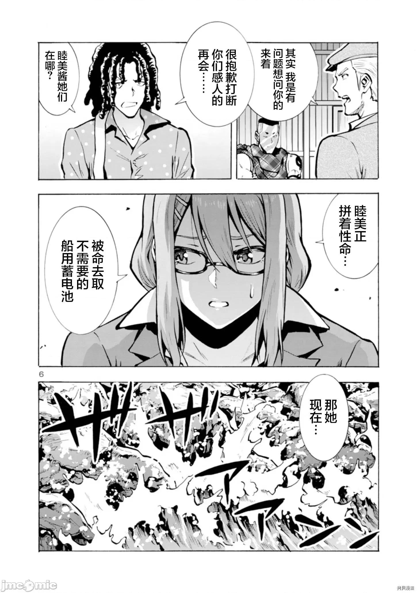 大巨虫列岛 大巨虫列岛 - 第21话 - 拷贝漫画 拷贝漫画 第6页