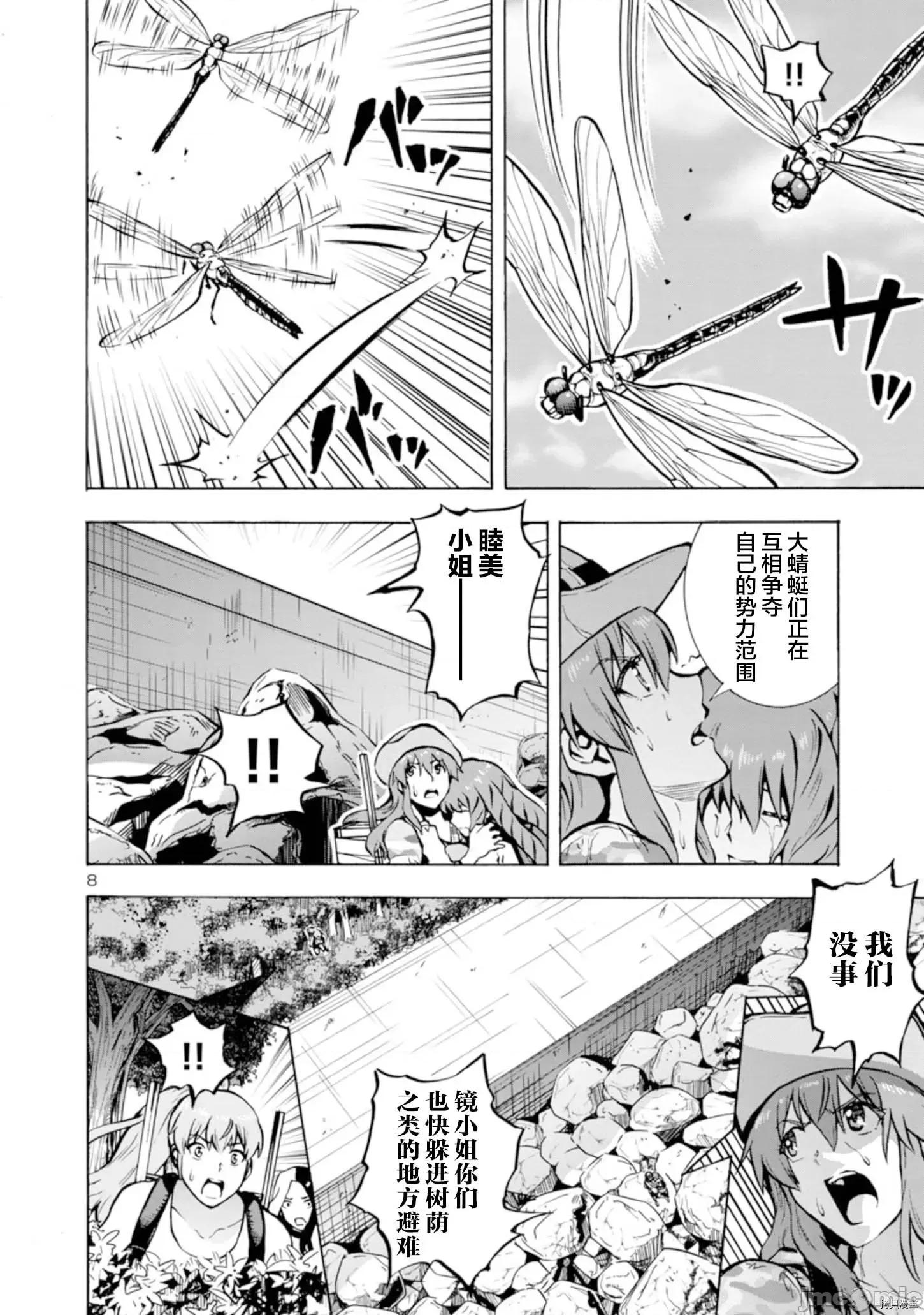大巨虫列岛 大巨虫列岛 - 第21话 - 拷贝漫画 拷贝漫画 第8页