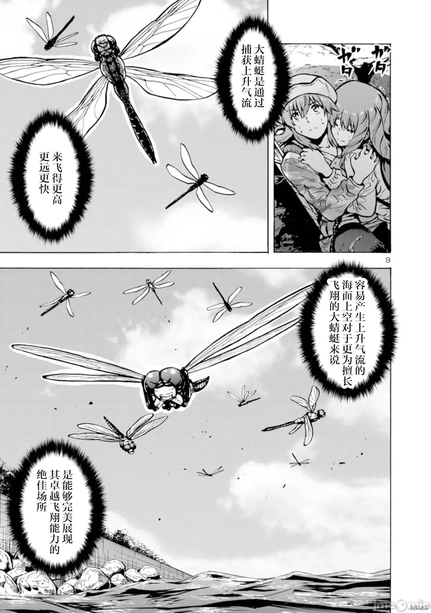 大巨虫列岛 大巨虫列岛 - 第21话 - 拷贝漫画 拷贝漫画 第9页