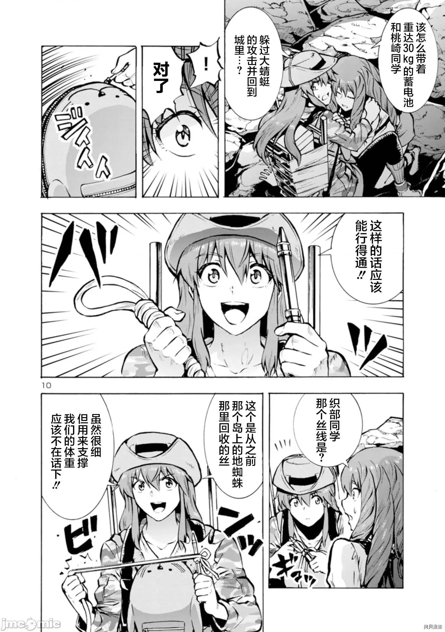 大巨虫列岛 大巨虫列岛 - 第21话 - 拷贝漫画 拷贝漫画 第10页