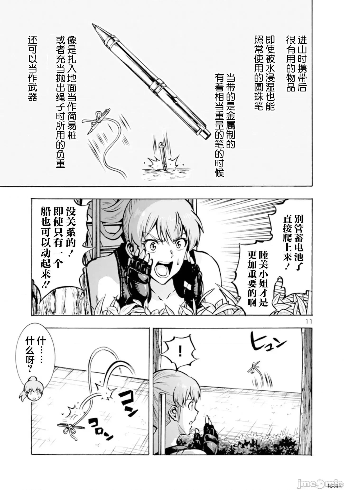 大巨虫列岛 大巨虫列岛 - 第21话 - 拷贝漫画 拷贝漫画 第11页