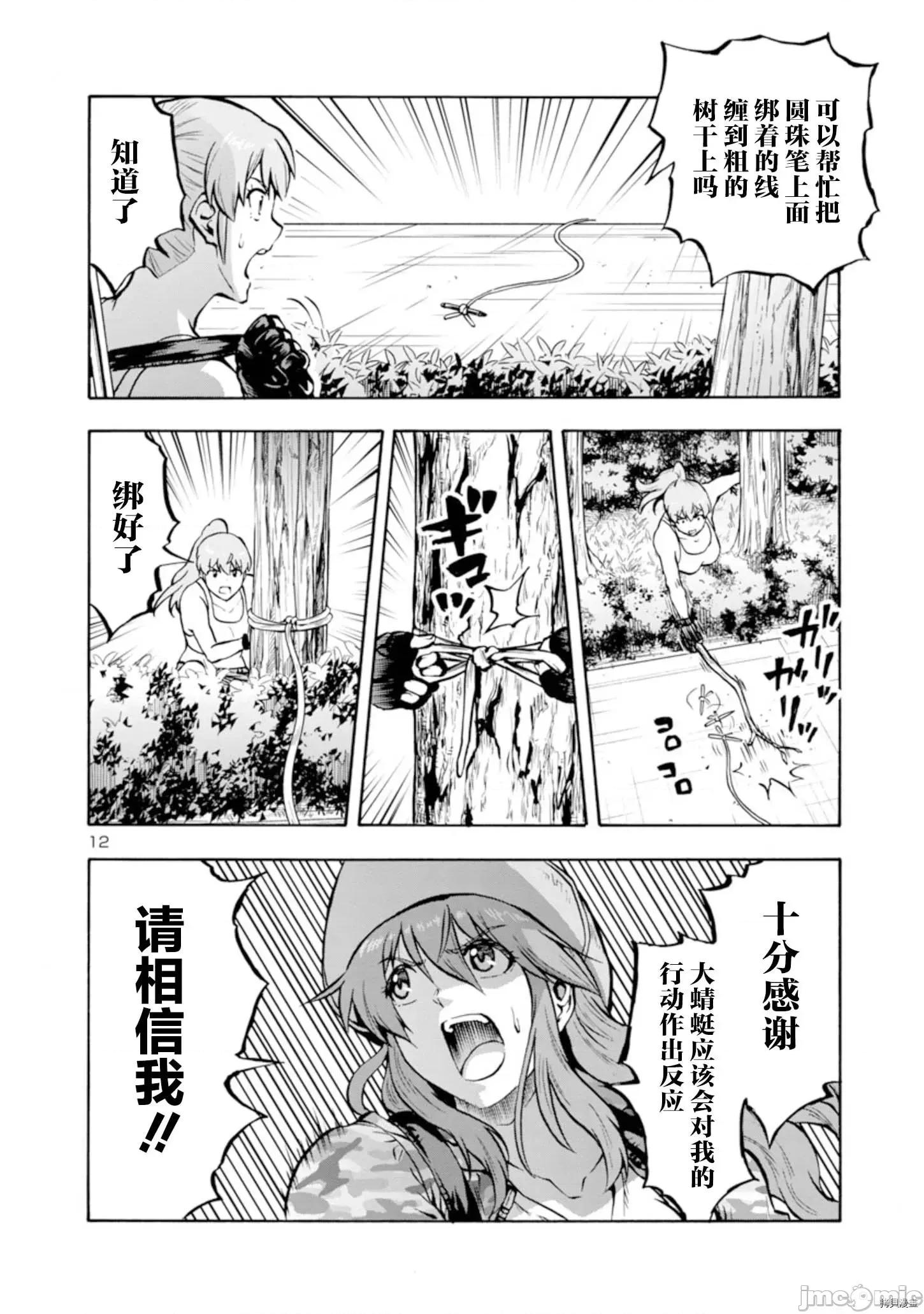 大巨虫列岛 大巨虫列岛 - 第21话 - 拷贝漫画 拷贝漫画 第12页