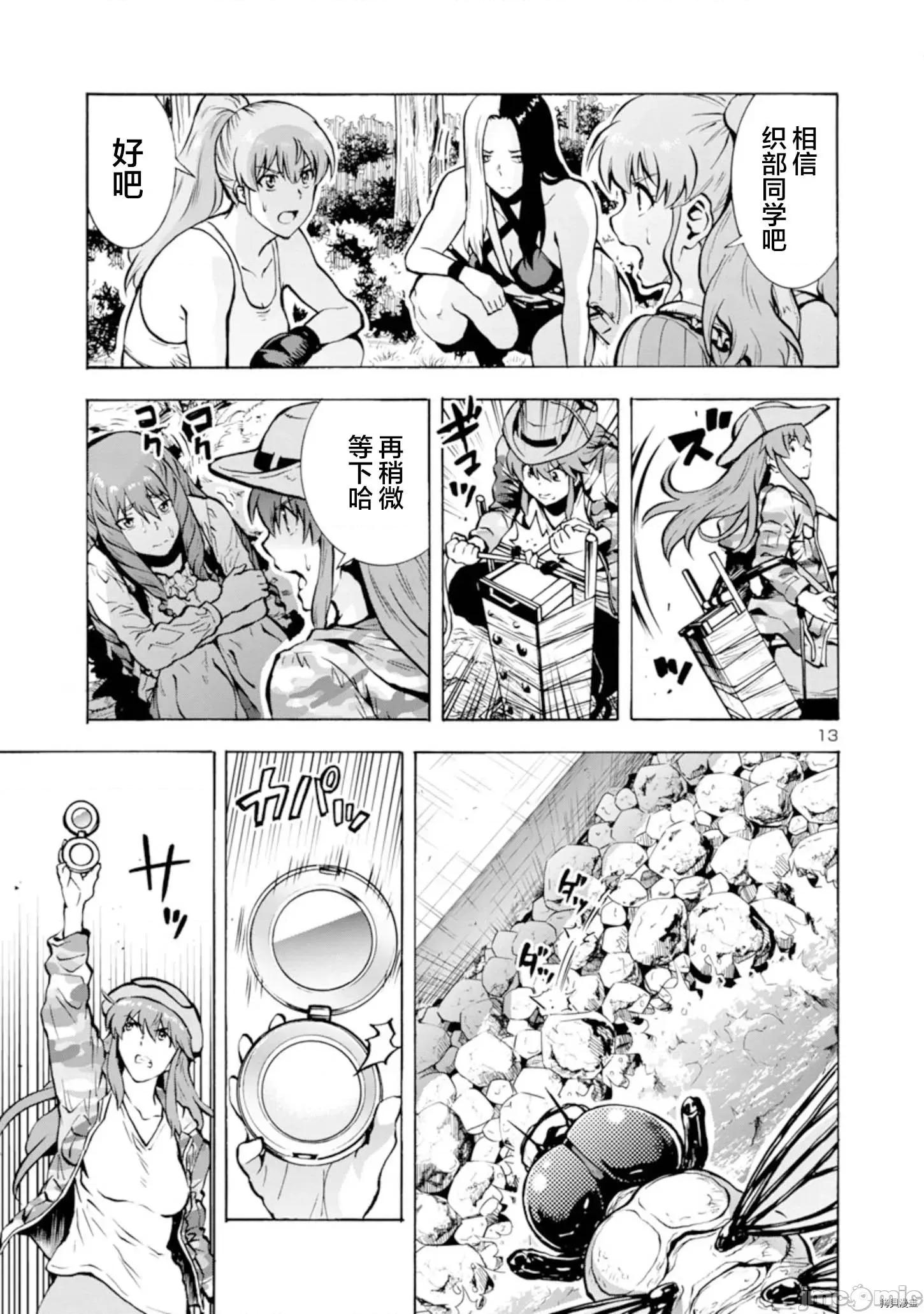 大巨虫列岛 大巨虫列岛 - 第21话 - 拷贝漫画 拷贝漫画 第13页