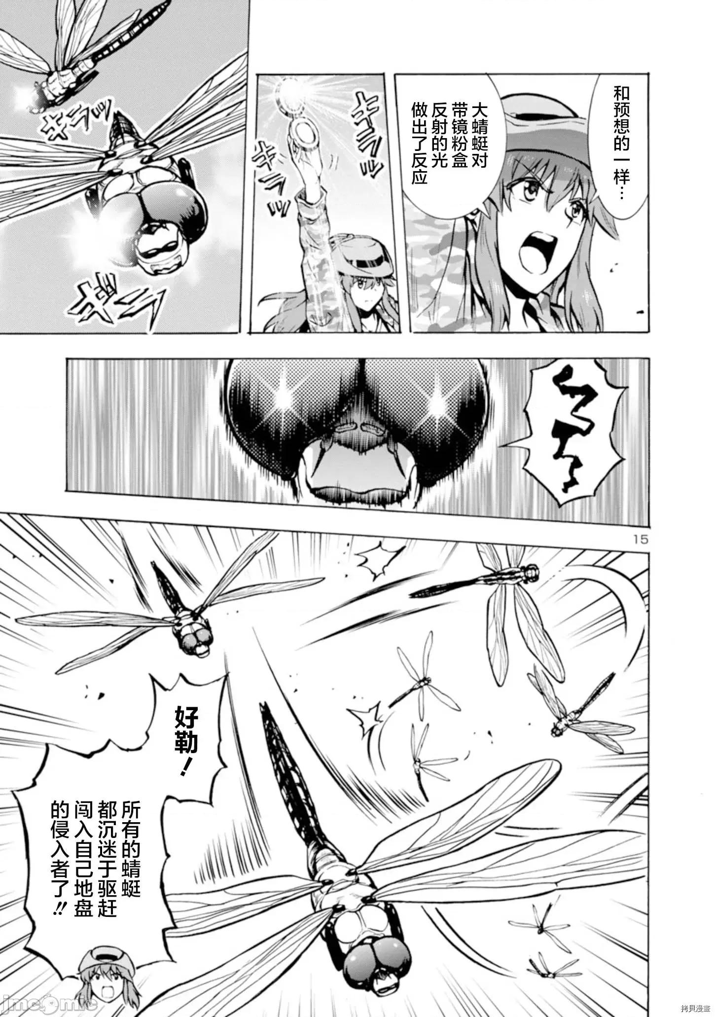 大巨虫列岛 大巨虫列岛 - 第21话 - 拷贝漫画 拷贝漫画 第15页