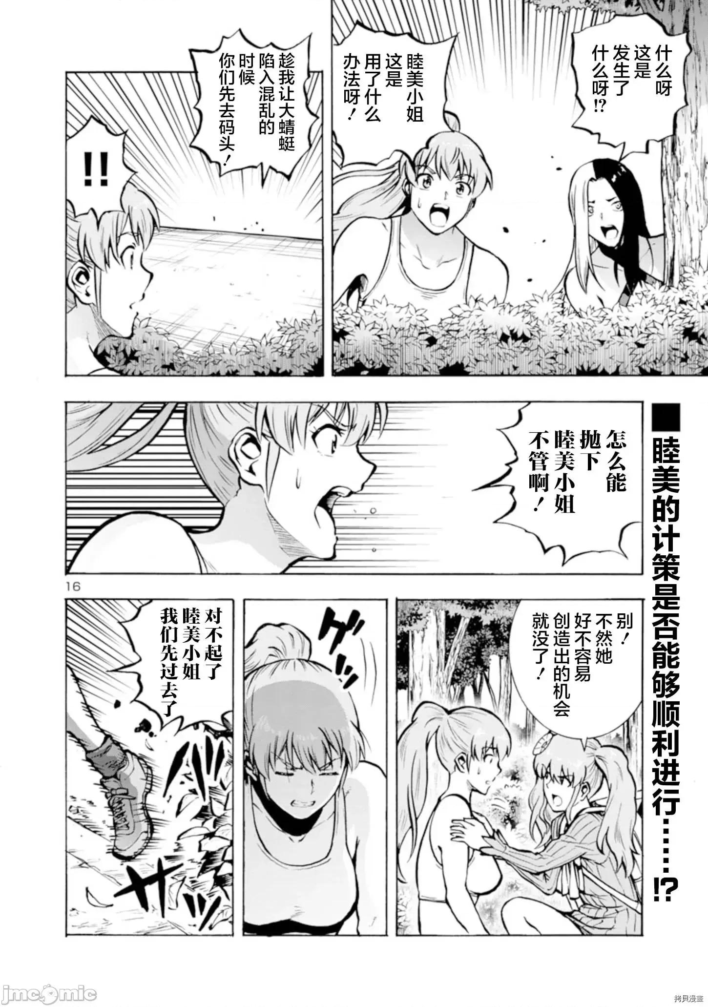 大巨虫列岛 大巨虫列岛 - 第21话 - 拷贝漫画 拷贝漫画 第16页