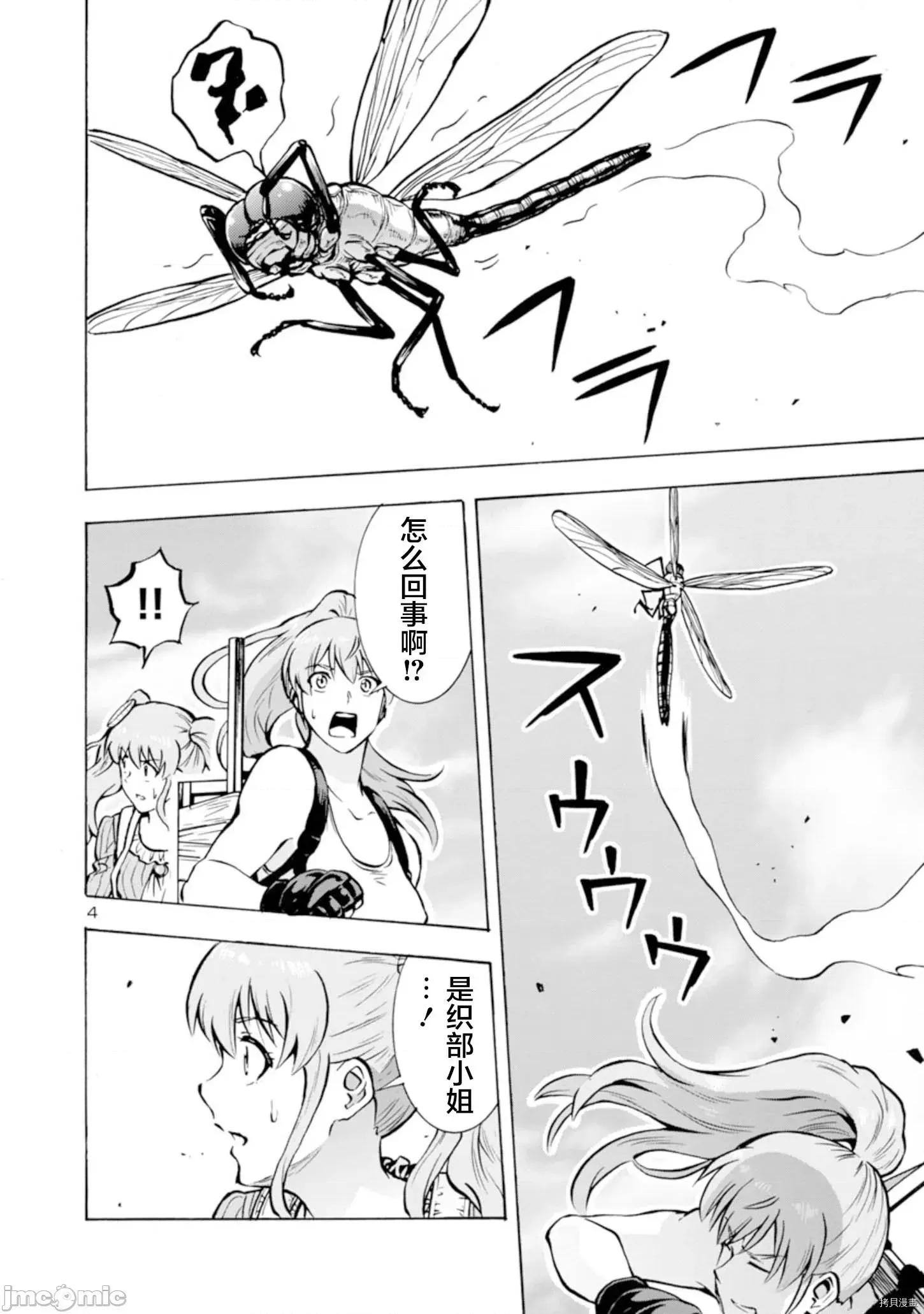 大巨虫列岛 大巨虫列岛 - 第21话 - 拷贝漫画 拷贝漫画 第20页
