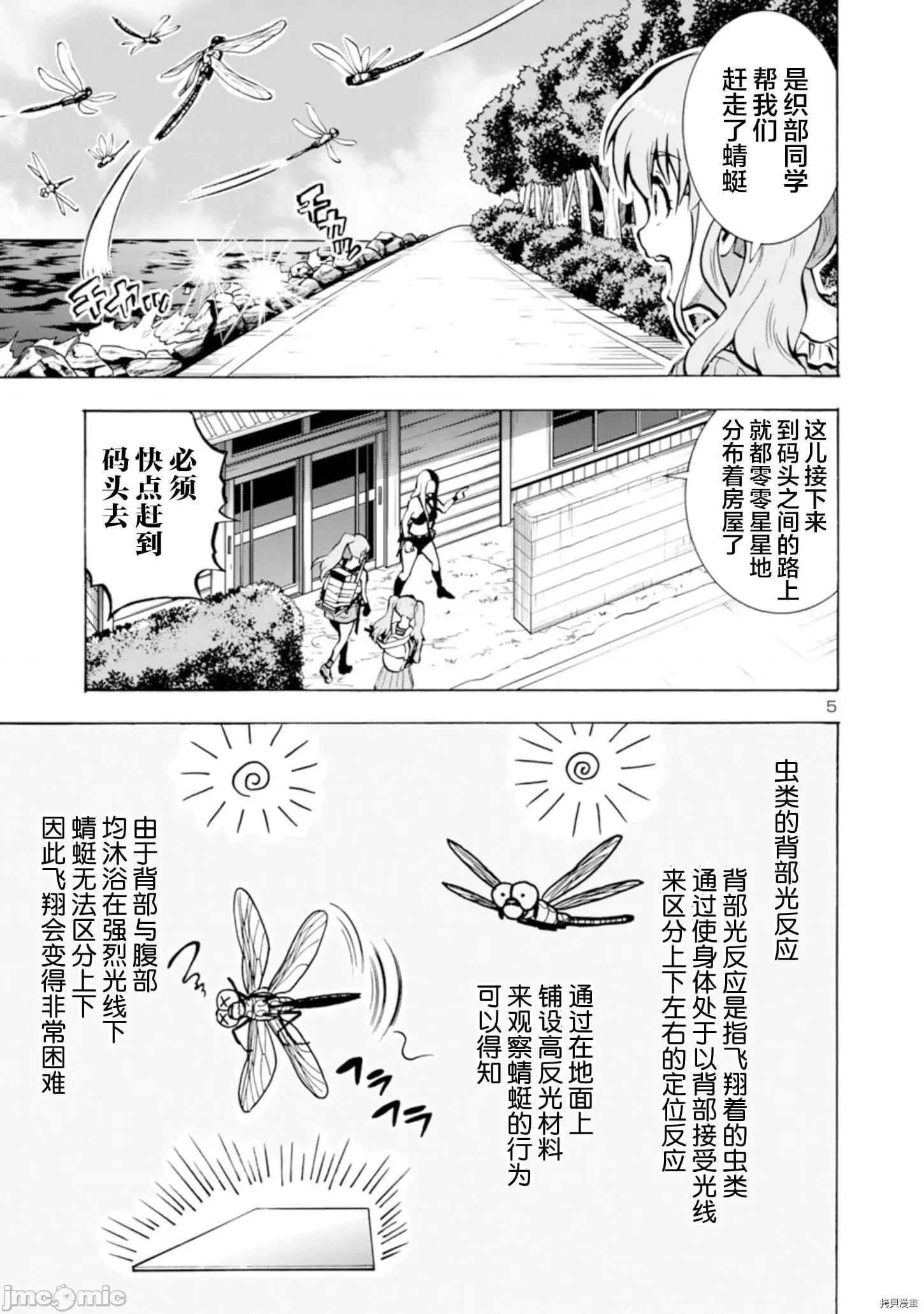 大巨虫列岛 大巨虫列岛 - 第21话 - 拷贝漫画 拷贝漫画 第21页