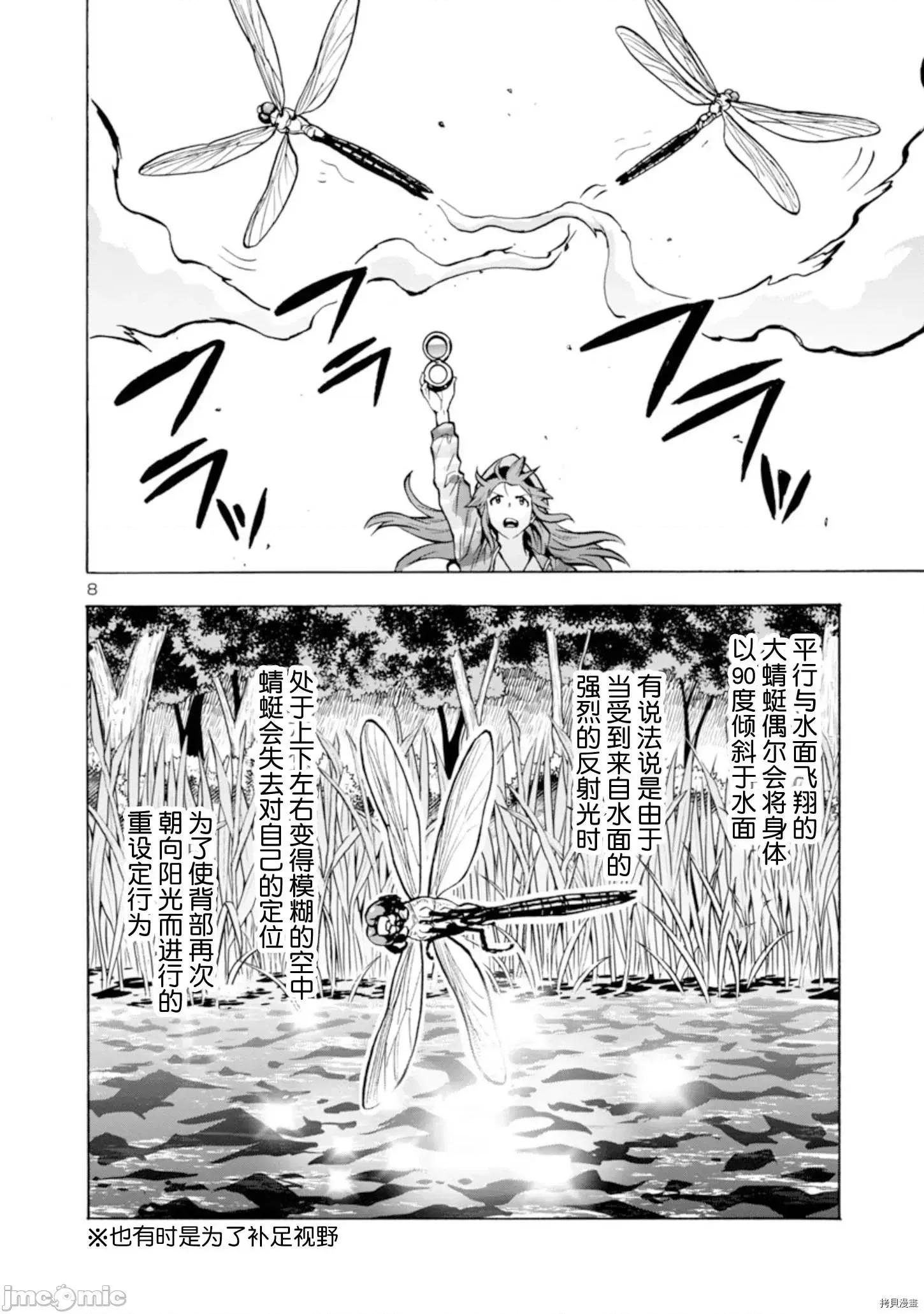 大巨虫列岛 大巨虫列岛 - 第21话 - 拷贝漫画 拷贝漫画 第24页