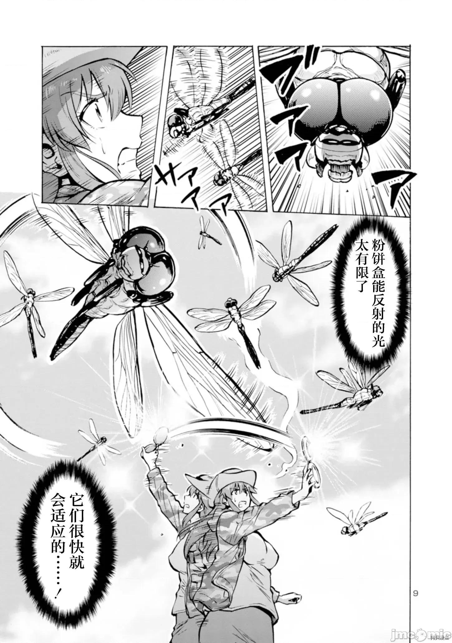 大巨虫列岛 大巨虫列岛 - 第21话 - 拷贝漫画 拷贝漫画 第25页